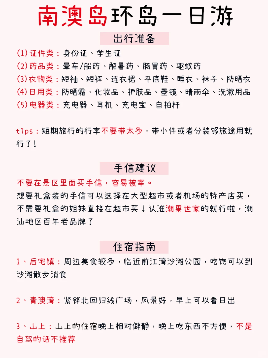 南澳岛旅游攻略 | 懒人版不费脑不绕路😊