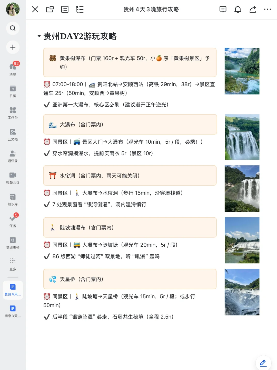 被J人朋友做的贵州贵阳攻略震惊！！P人快抄