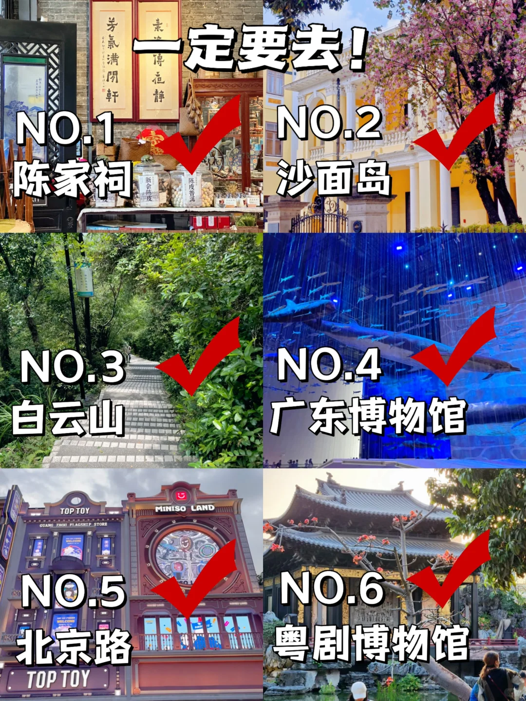 广州去哪玩🔥｜本地人推荐的6个宝藏景点🗺