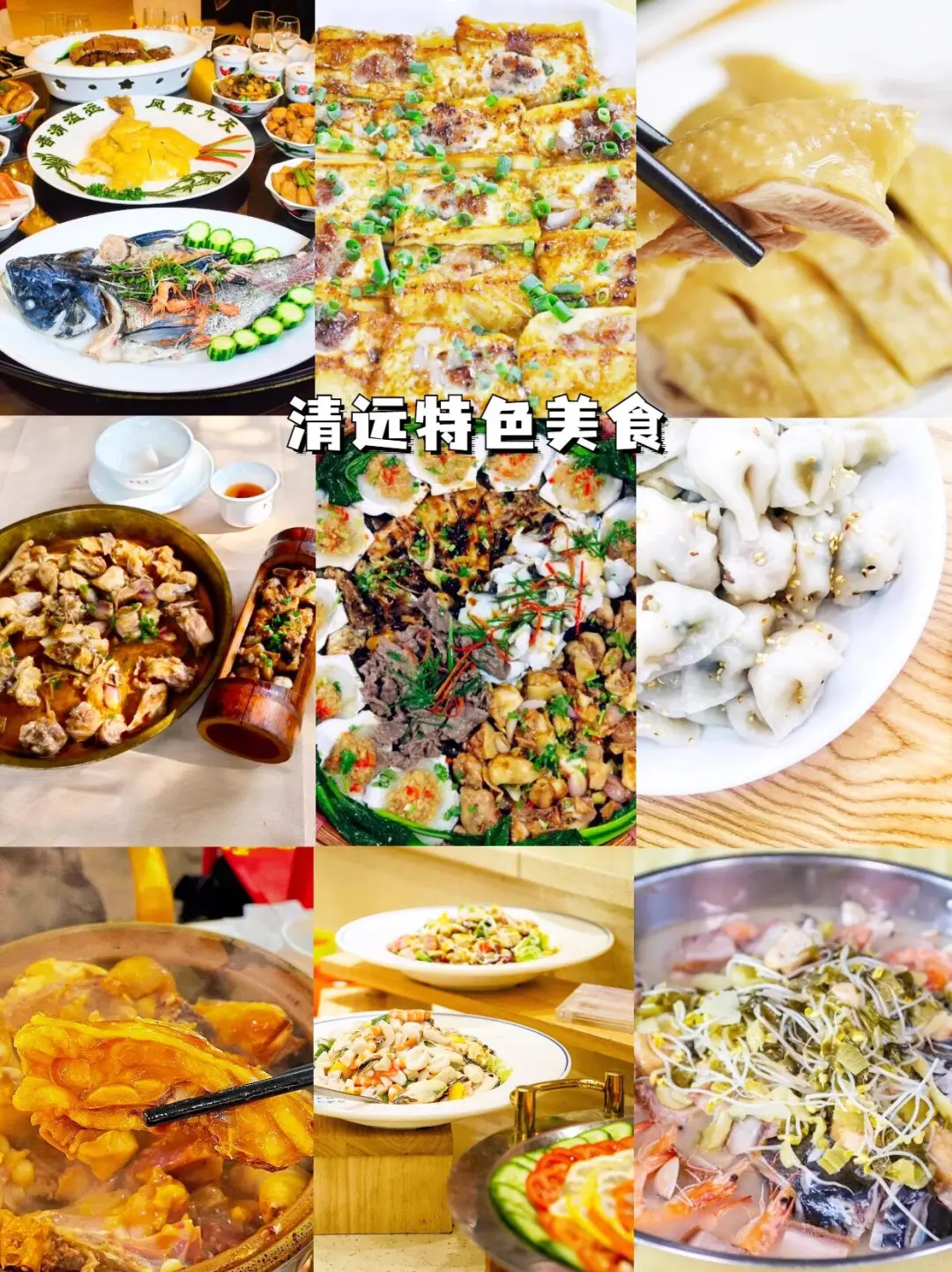 清远旅游|4天3晚，必打卡景点＆美食攻略