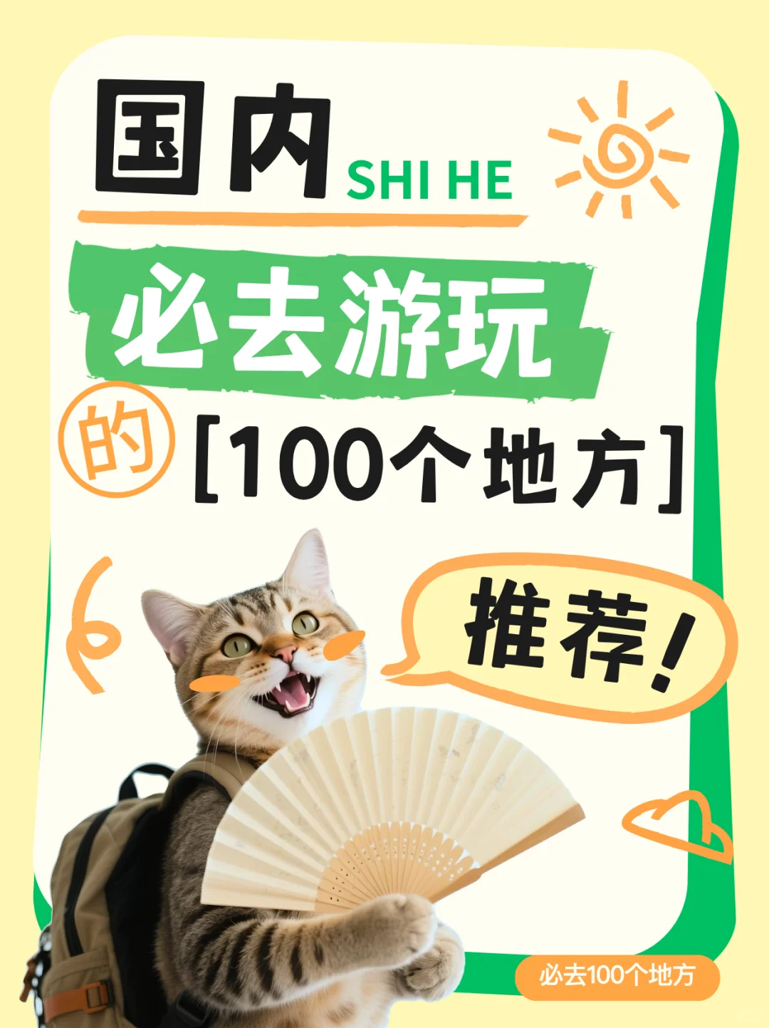 攒了 3年的国内旅行清单！