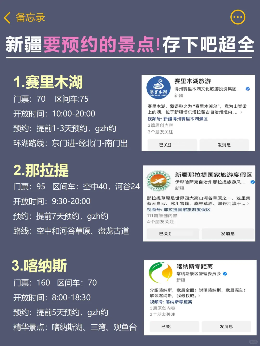 8-9月来新疆旅游不看这篇攻略‼️小心被宰