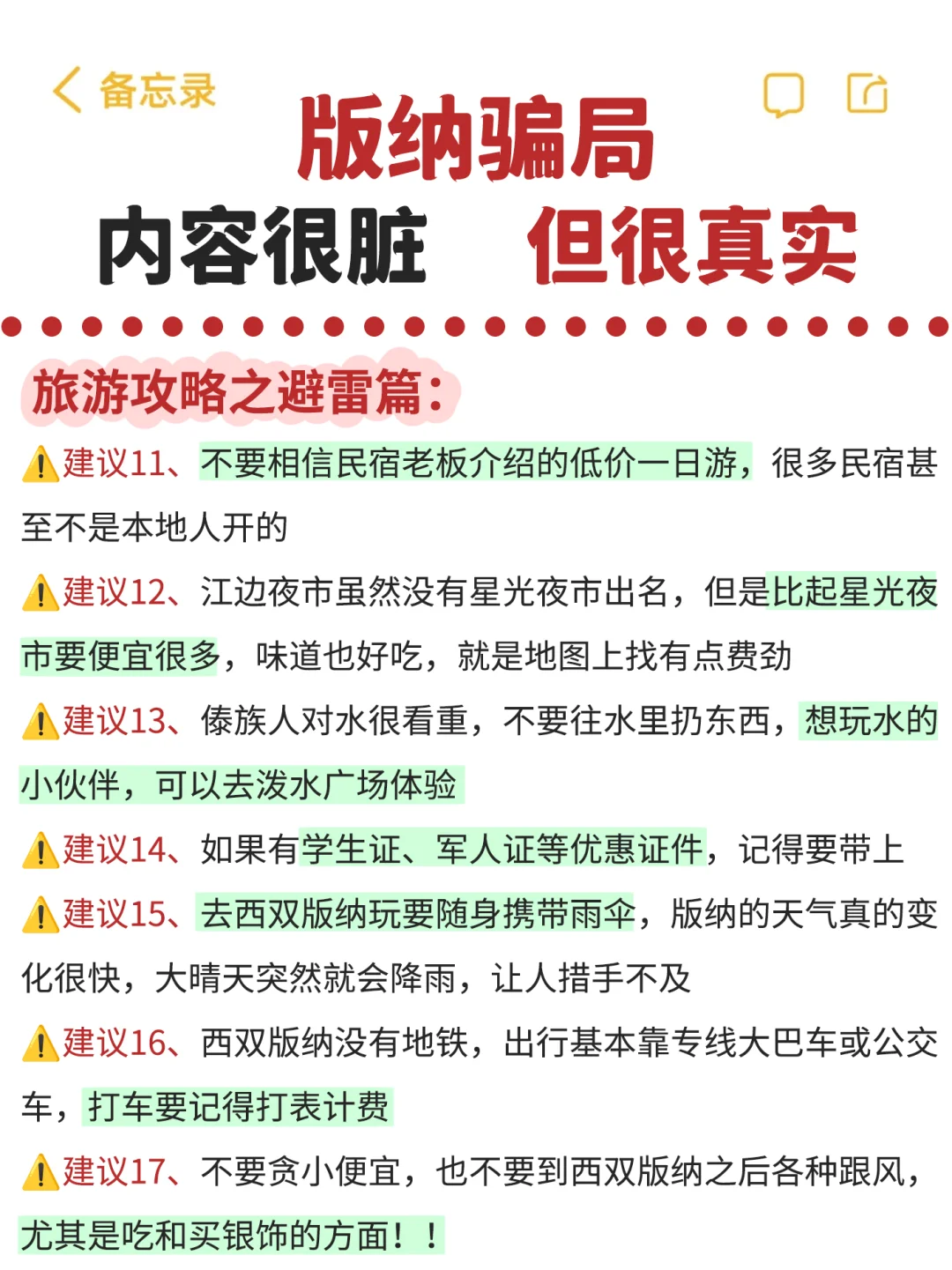 🌟刚从西双版纳旅游回来，含泪总结避坑攻略