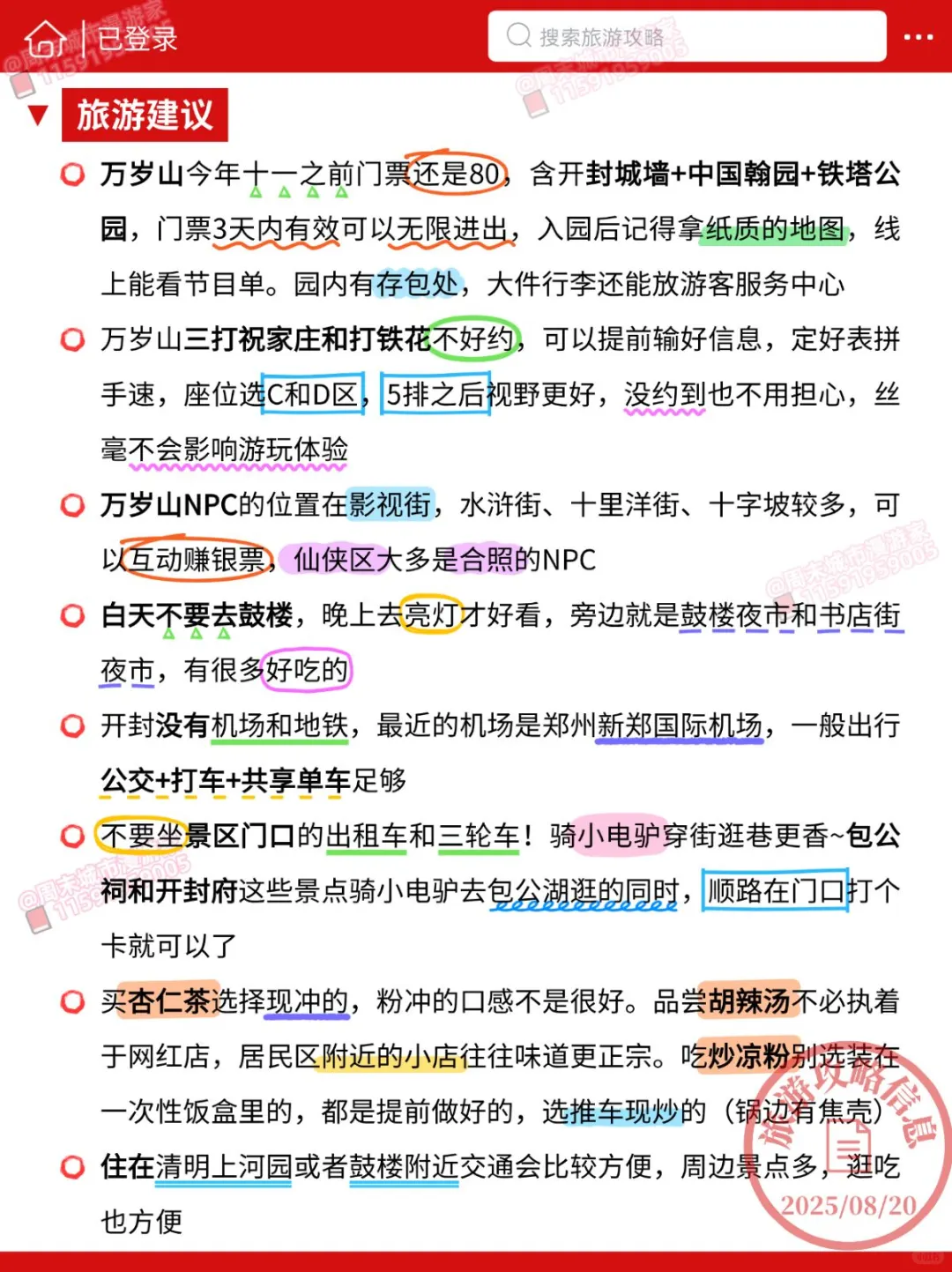 8-9月去开封旅游的注意！别怪我没提醒！