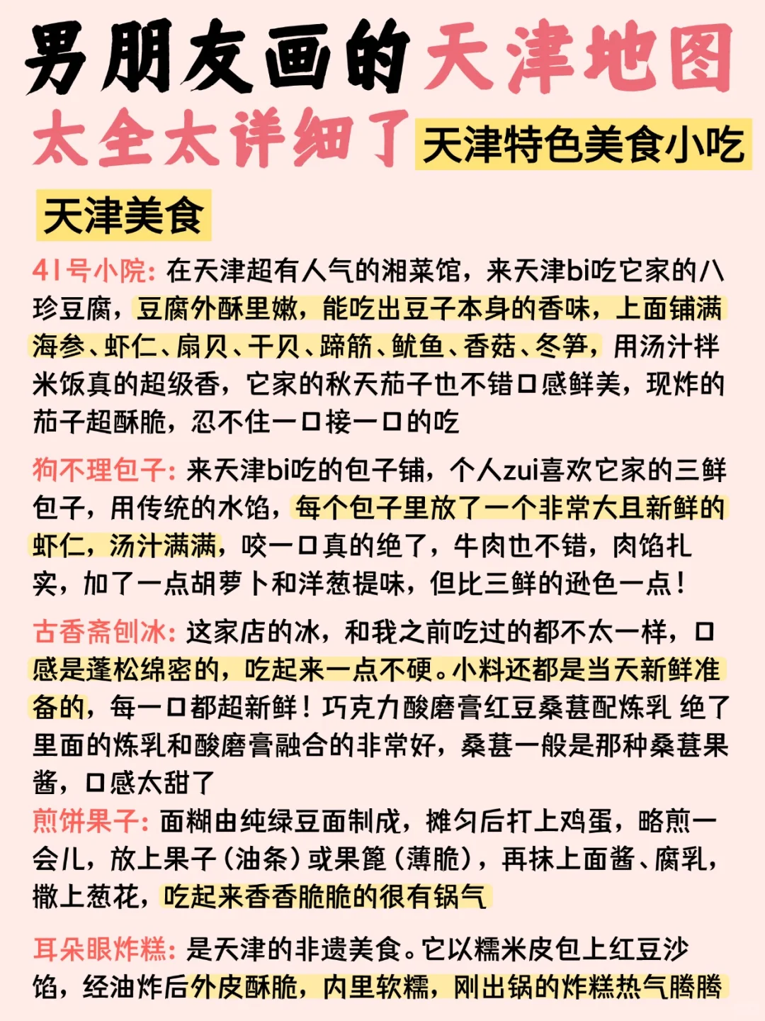 男朋友手绘天津⛳3日游旅行攻略😜含地图