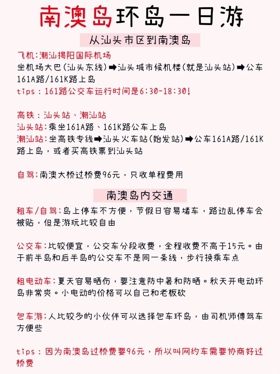 南澳岛旅游攻略 | 懒人版不费脑不绕路😊