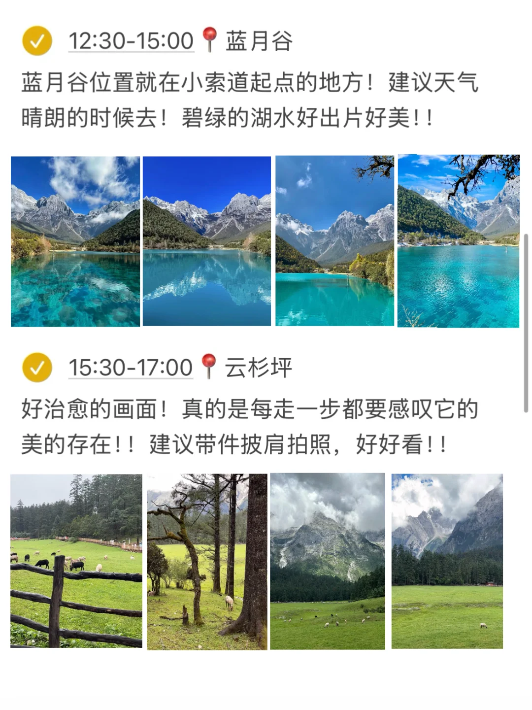 J人对自己做的丽江攻略满意到睡不着。。。