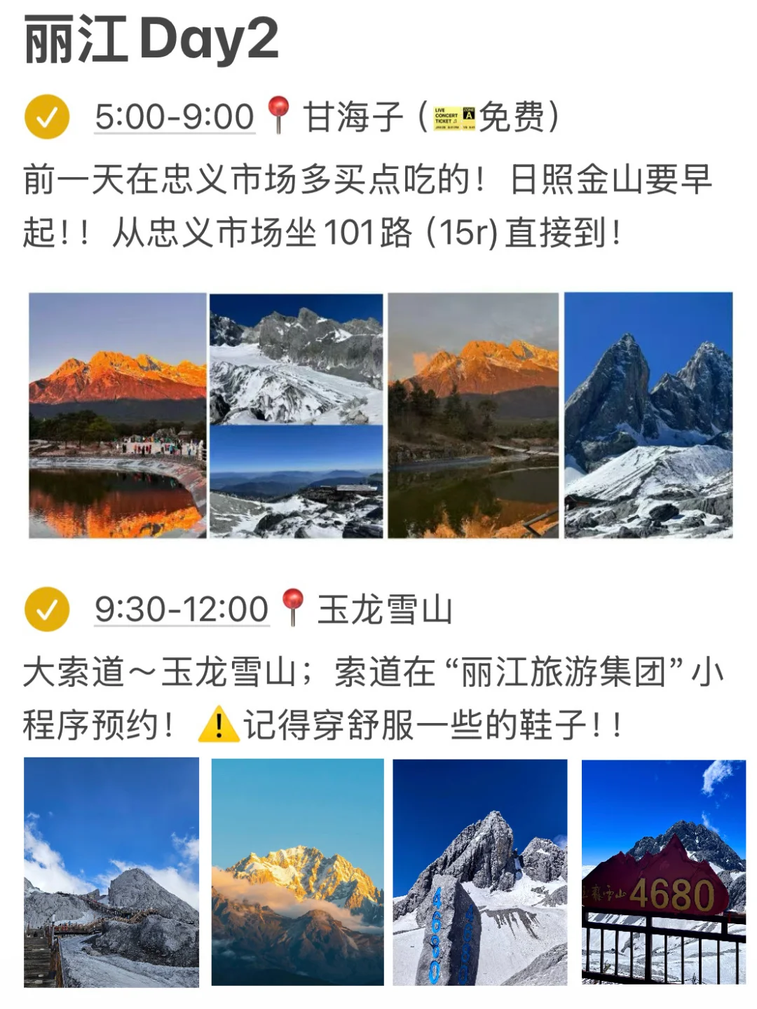 J人对自己做的丽江攻略满意到睡不着。。。