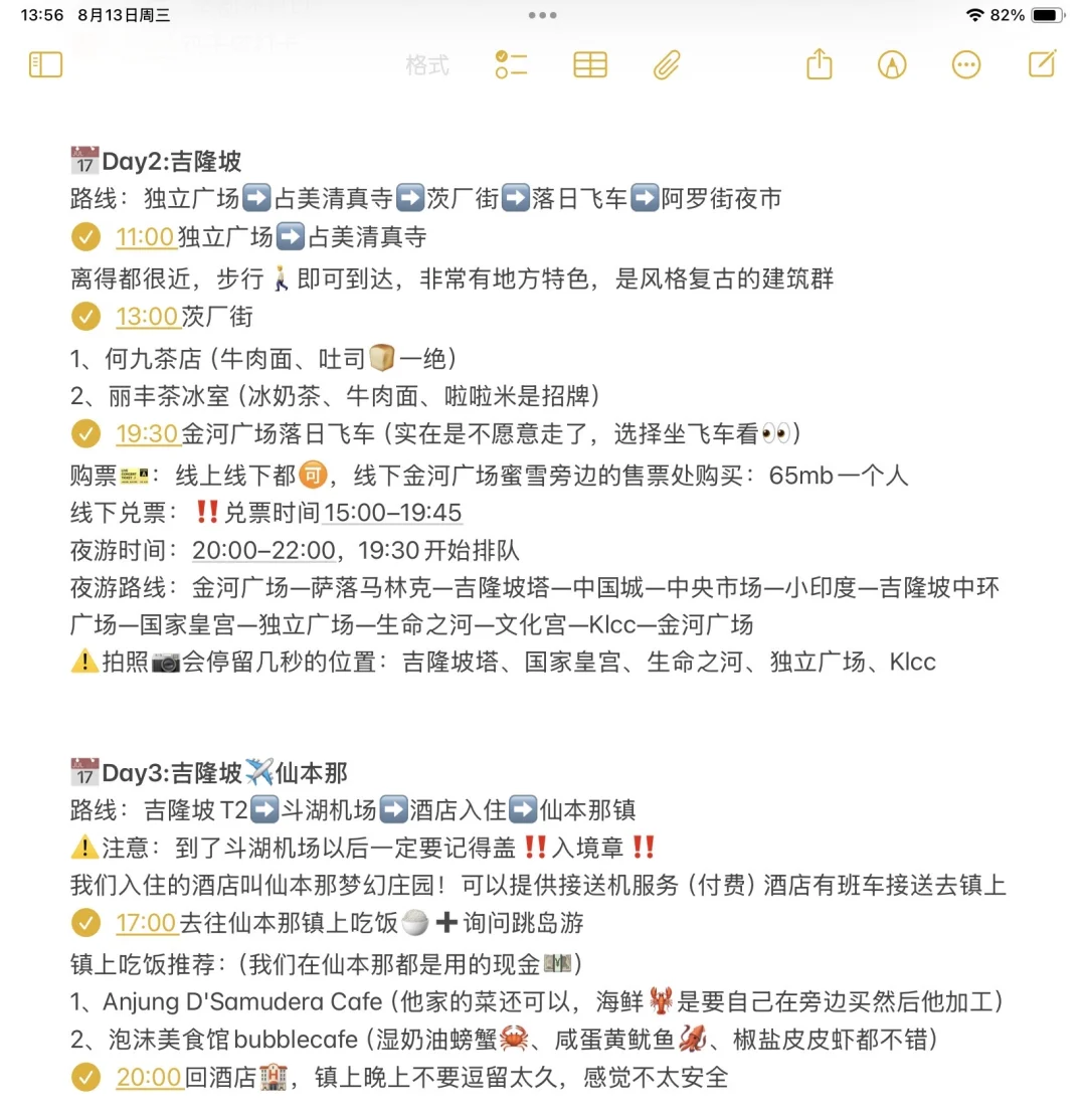 马来西亚🇲🇾保姆级攻略