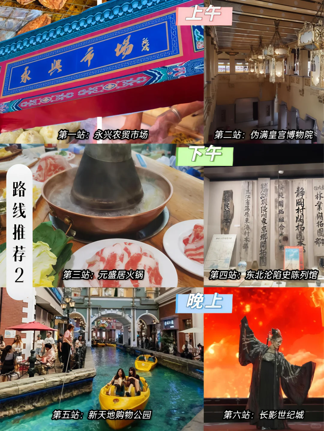 给‼️长春两天一晚出行攻略收好喽🤩