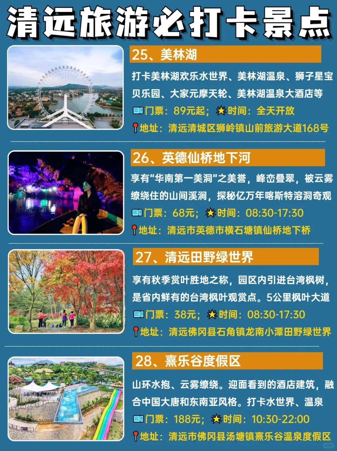 清远旅游|4天3晚，必打卡景点＆美食攻略