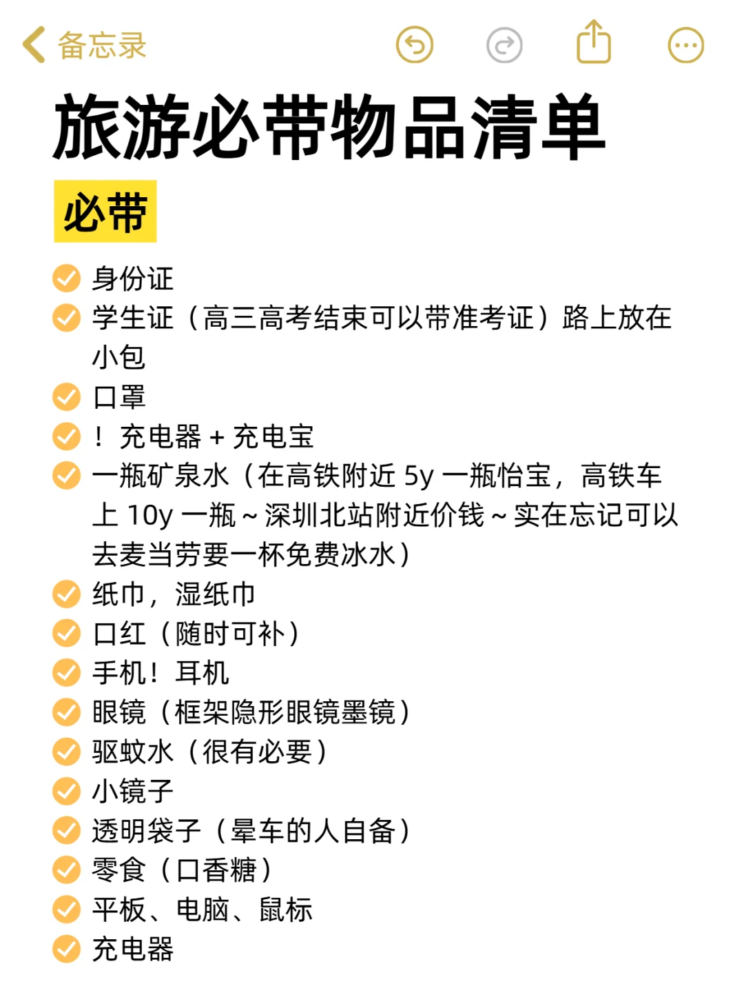 旅游必带清单（超全版）