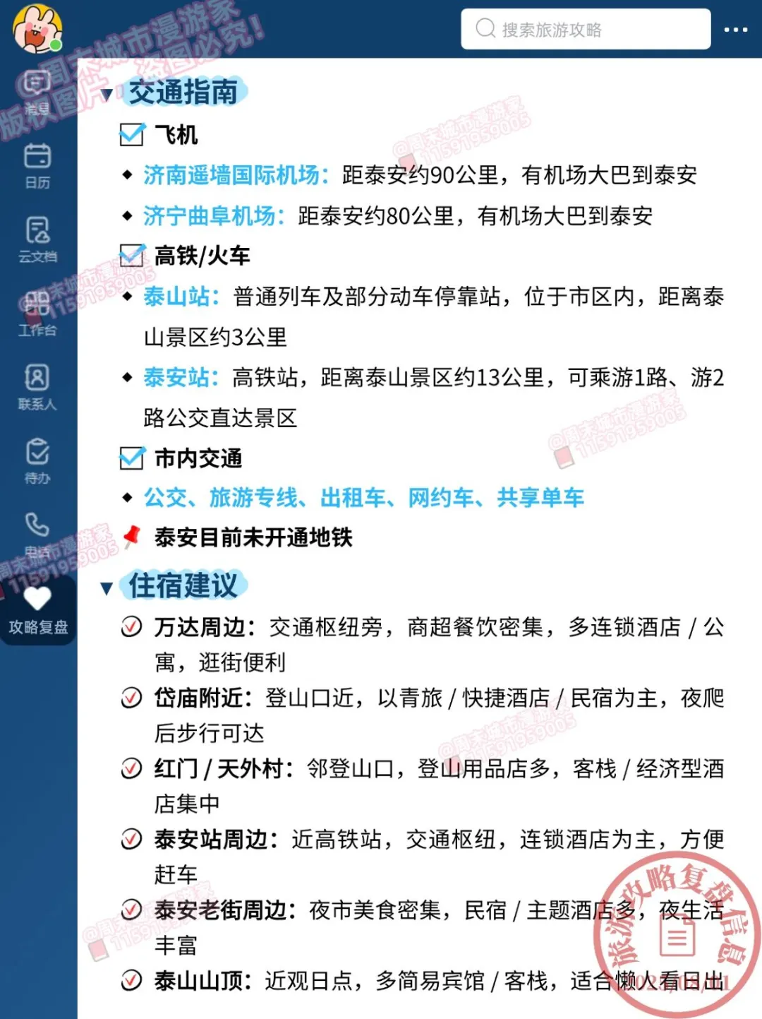 8-9月去泰安旅游的注意！别怪我没提醒！