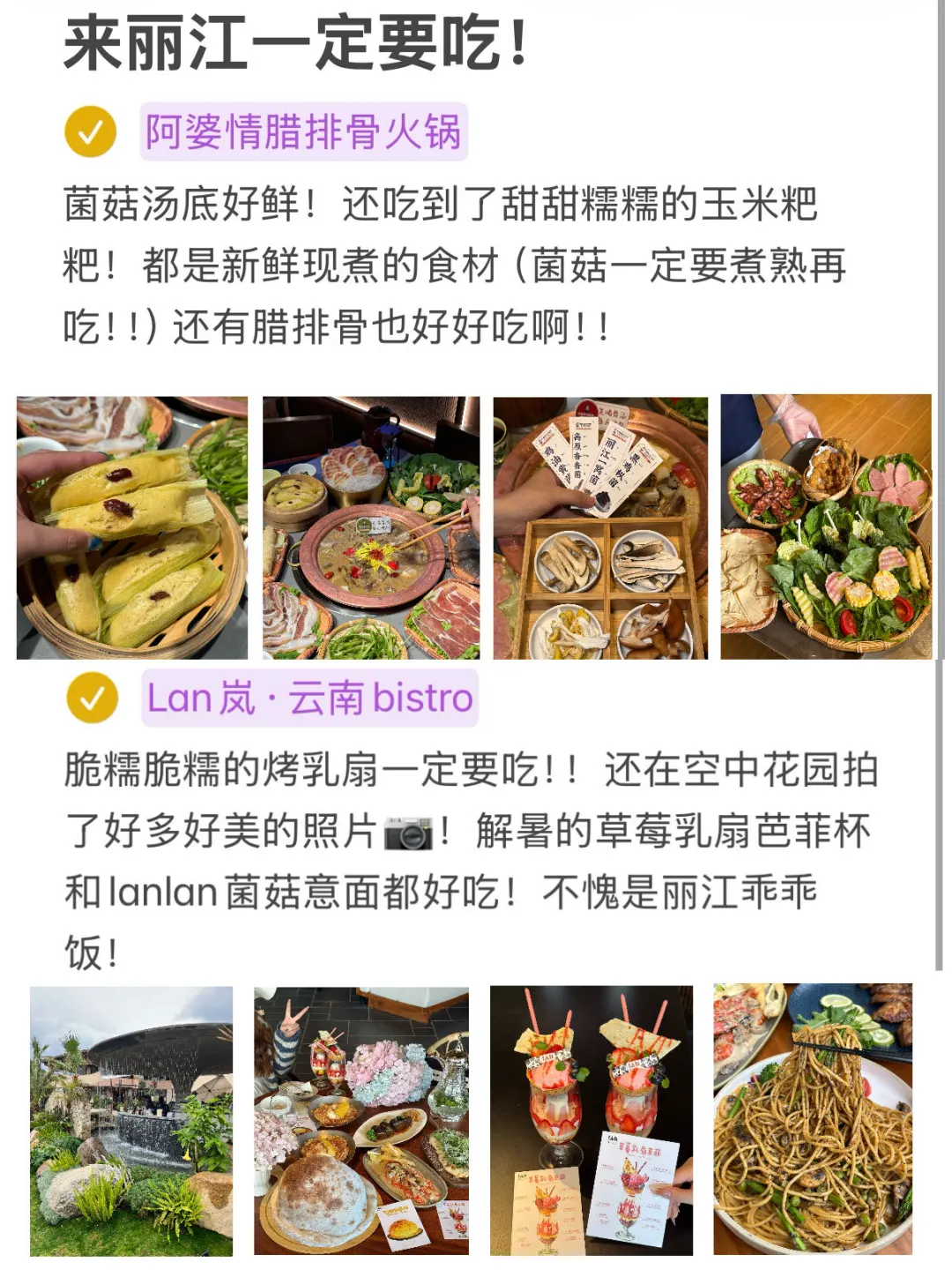 J人对自己做的丽江攻略满意到睡不着。。。