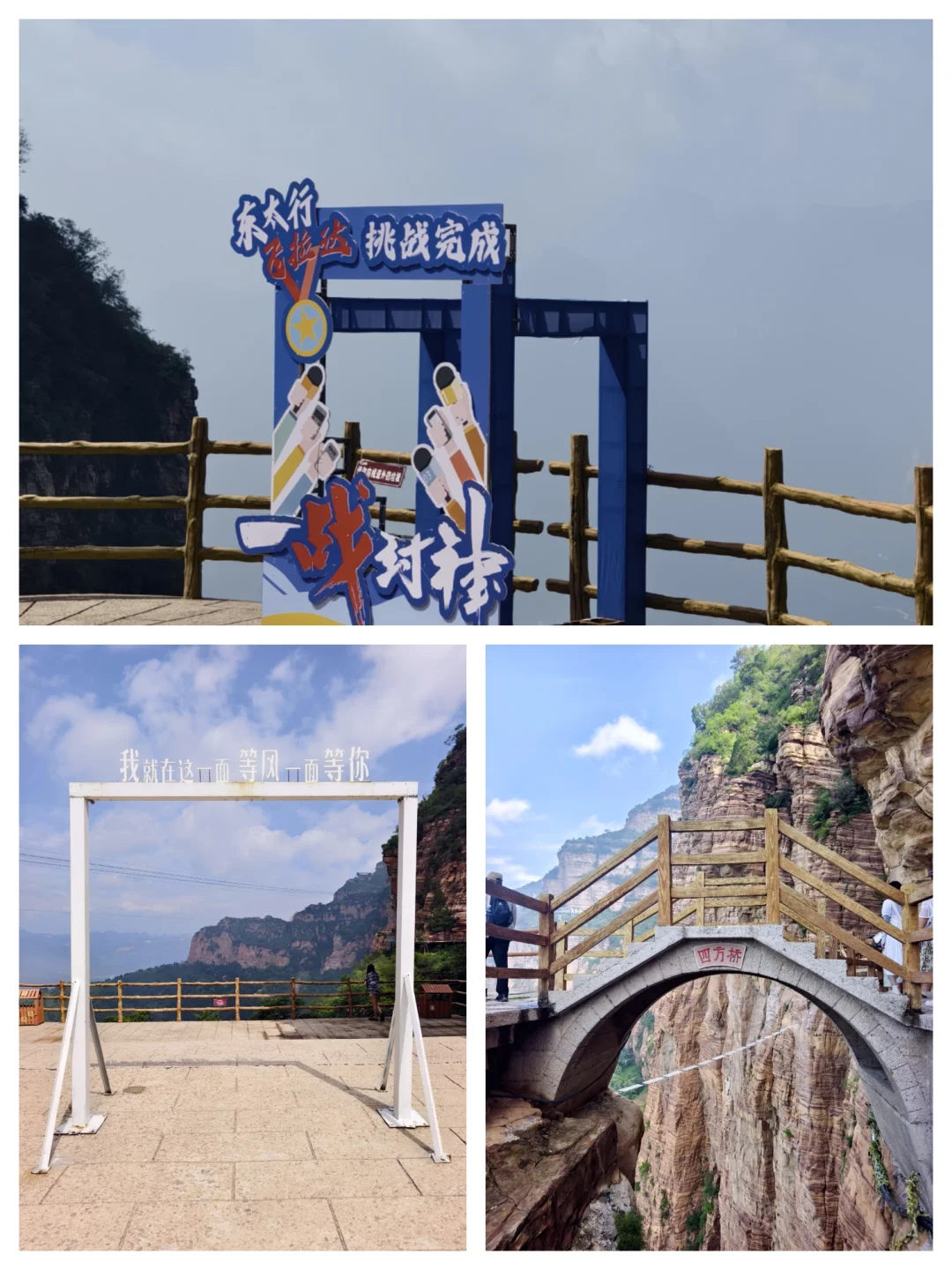 东太行一日游实用攻略🚩