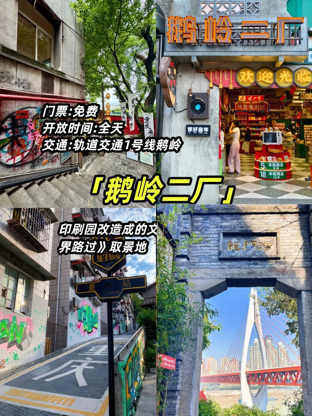 8🈷️来重庆旅游，一定要看的景点攻略！