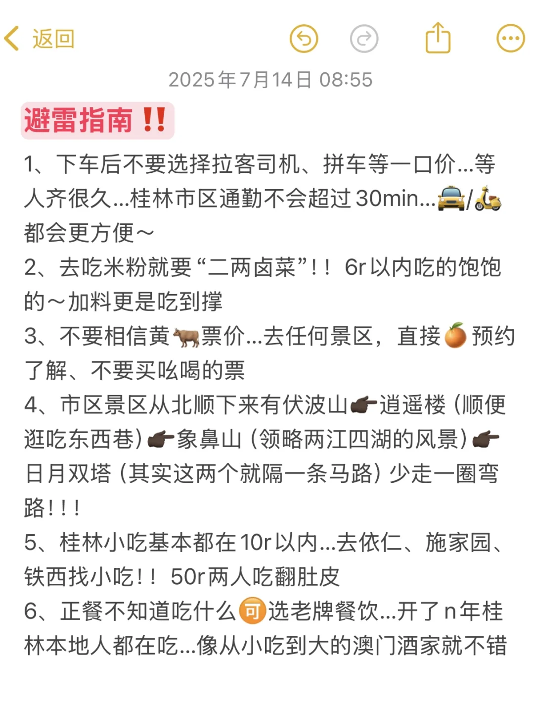 桂林会惩罚每一个不提前预约的p人😭……