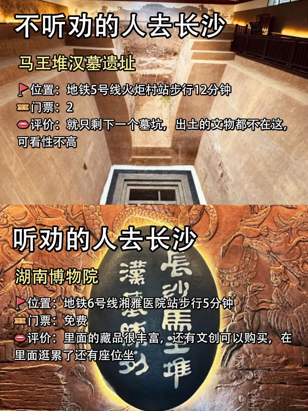 旅游旺季去长沙的必看‼不听劝🆚听劝
