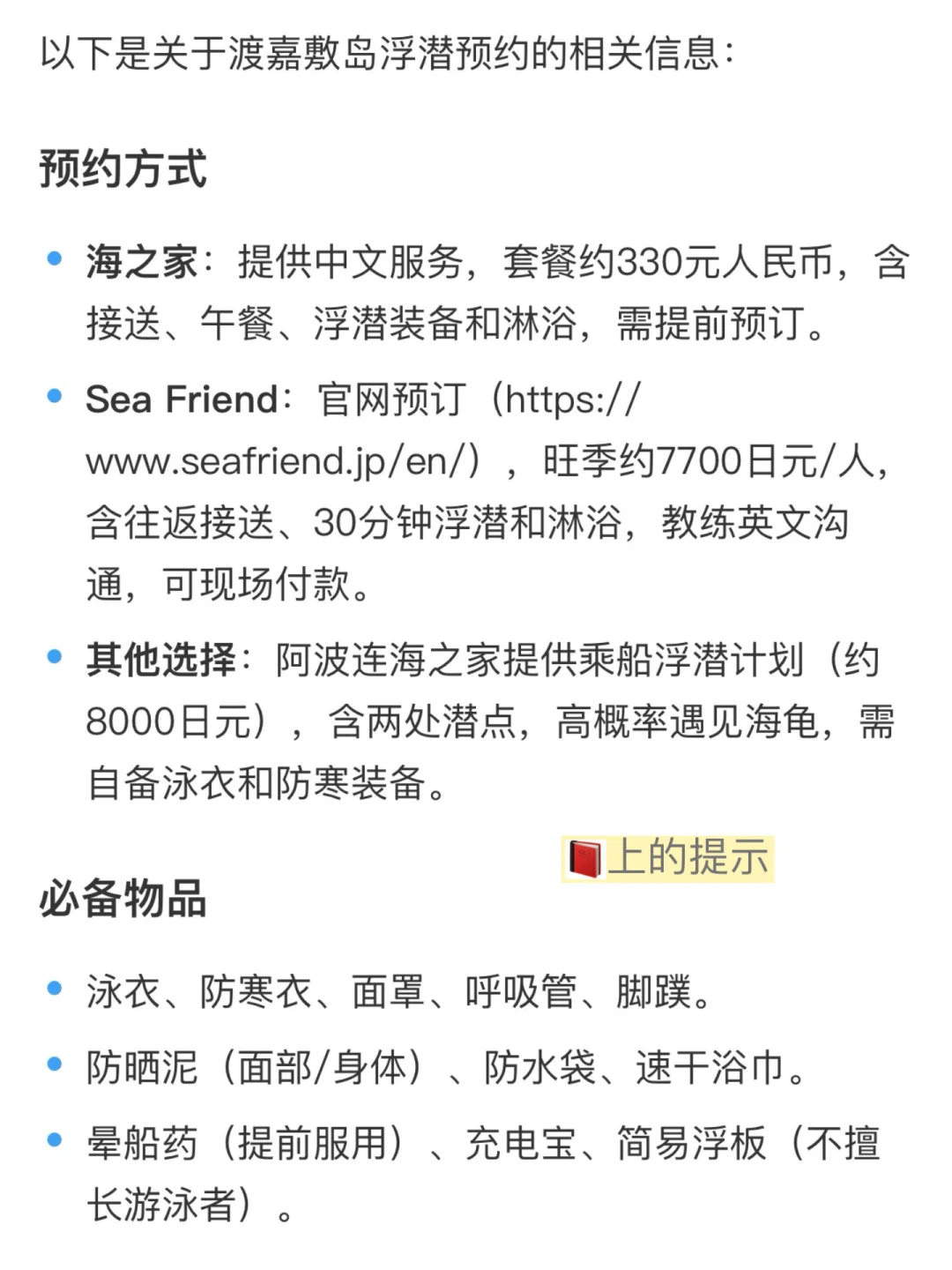 📝J人的冲绳旅行攻略2.0版（船票篇）