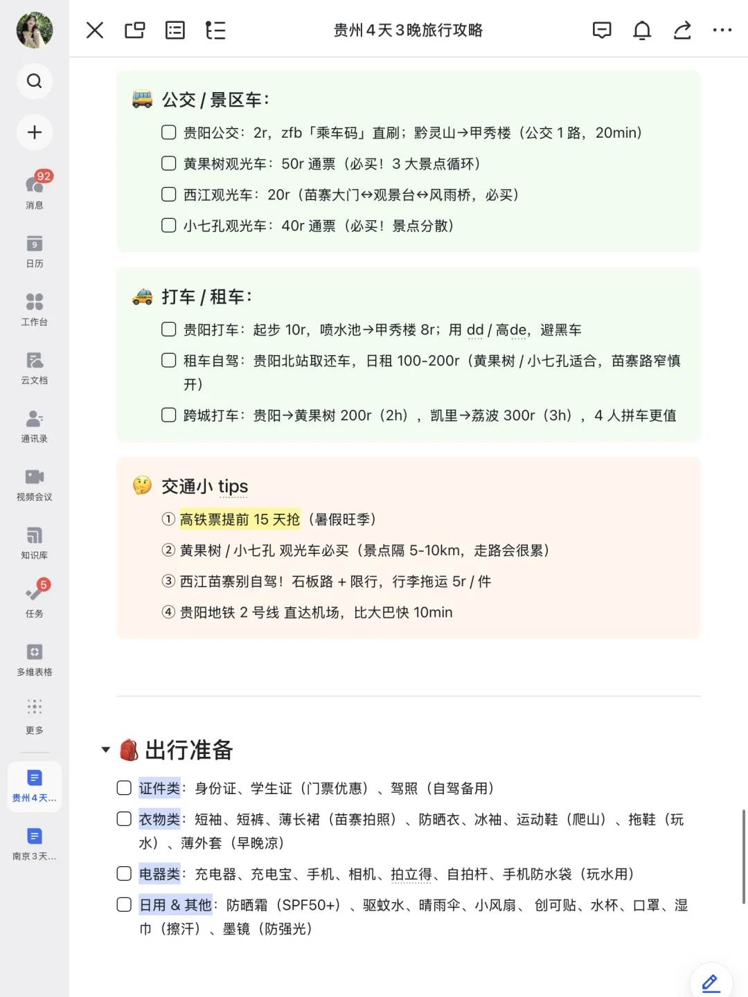 被J人朋友做的贵州贵阳攻略震惊！！P人快抄