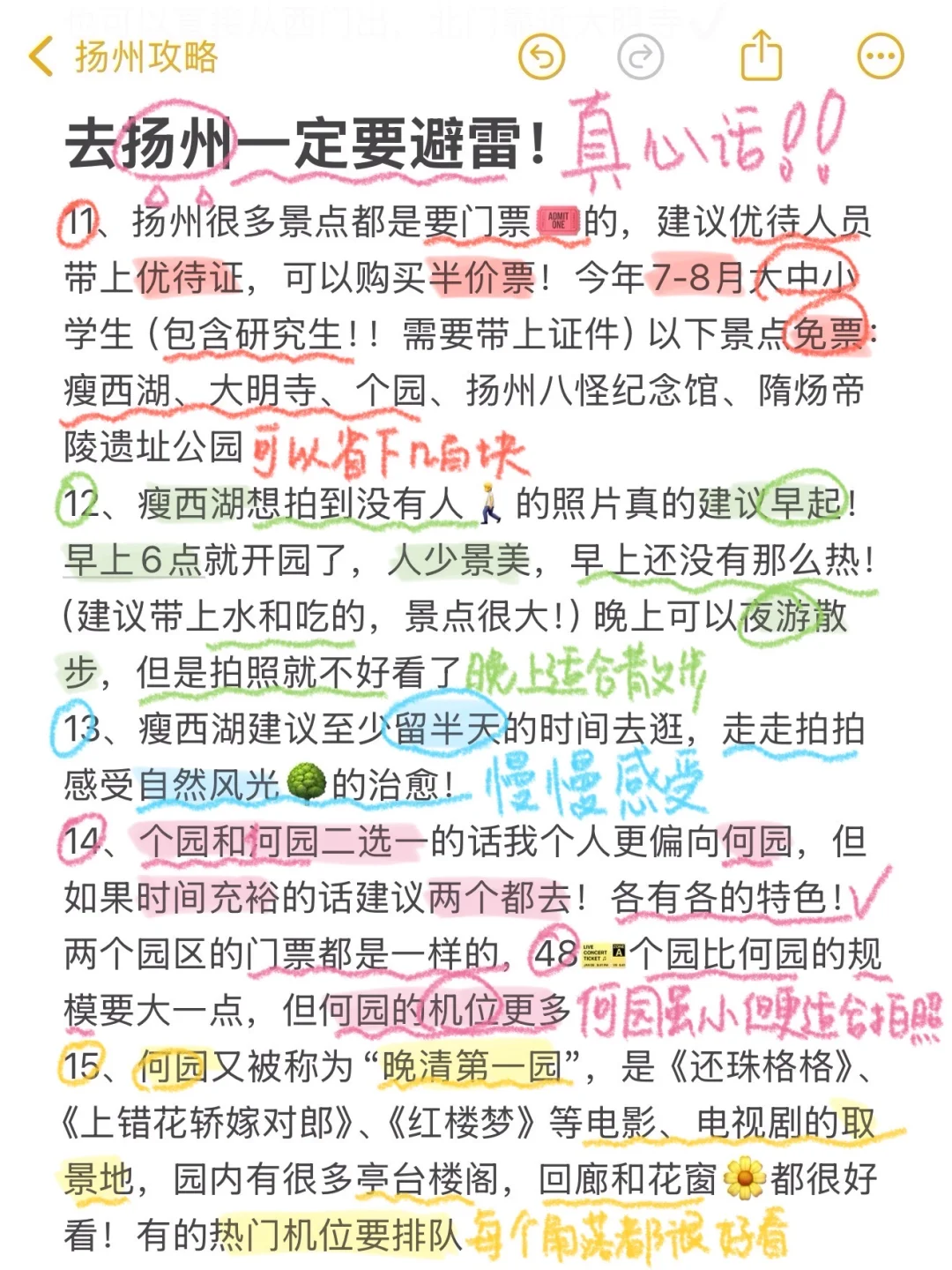 被自己熬夜做的扬州攻略满意得睡不着。。🥹
