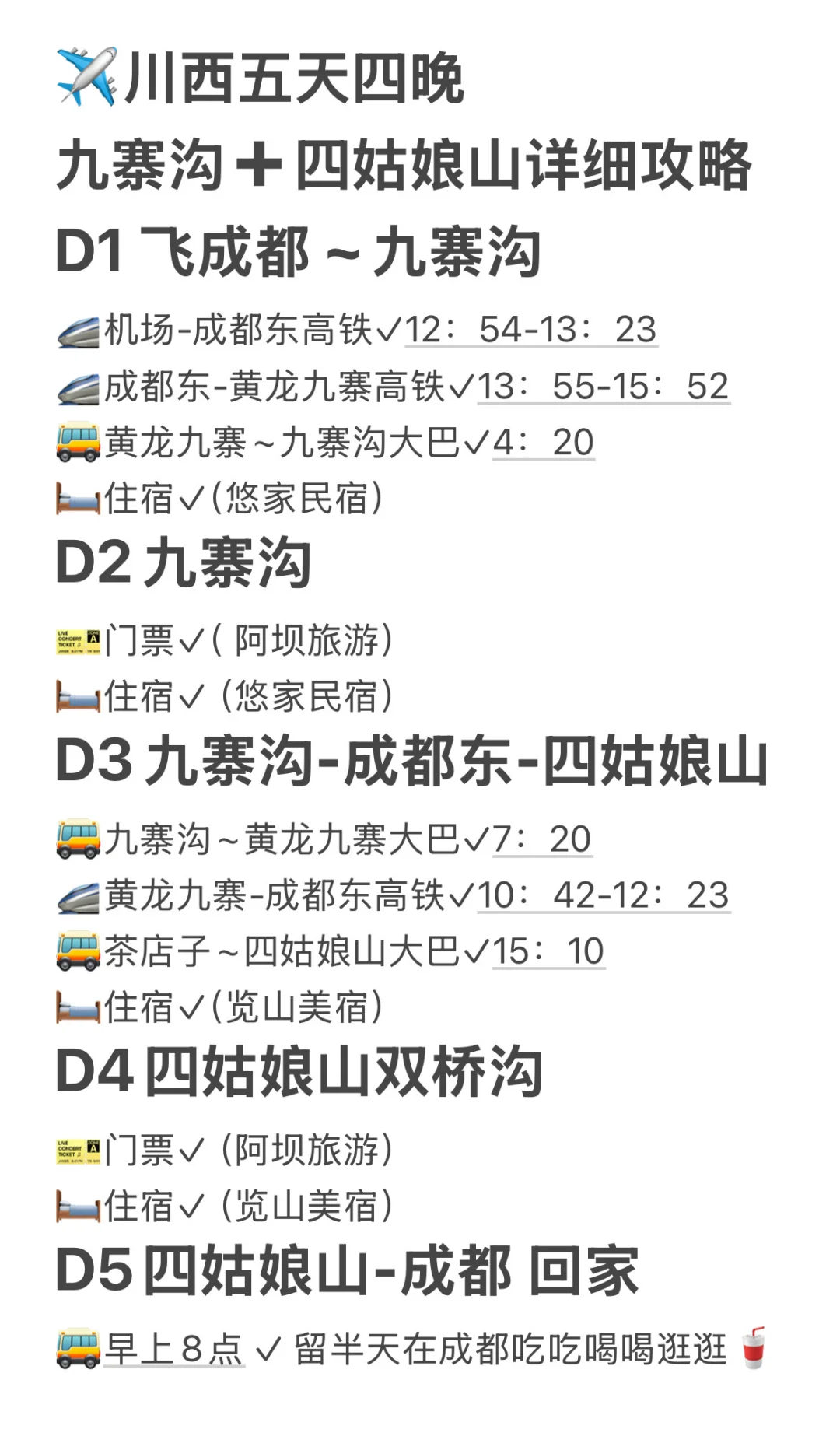 “九寨沟➕四姑娘山双桥沟”详细攻略送上