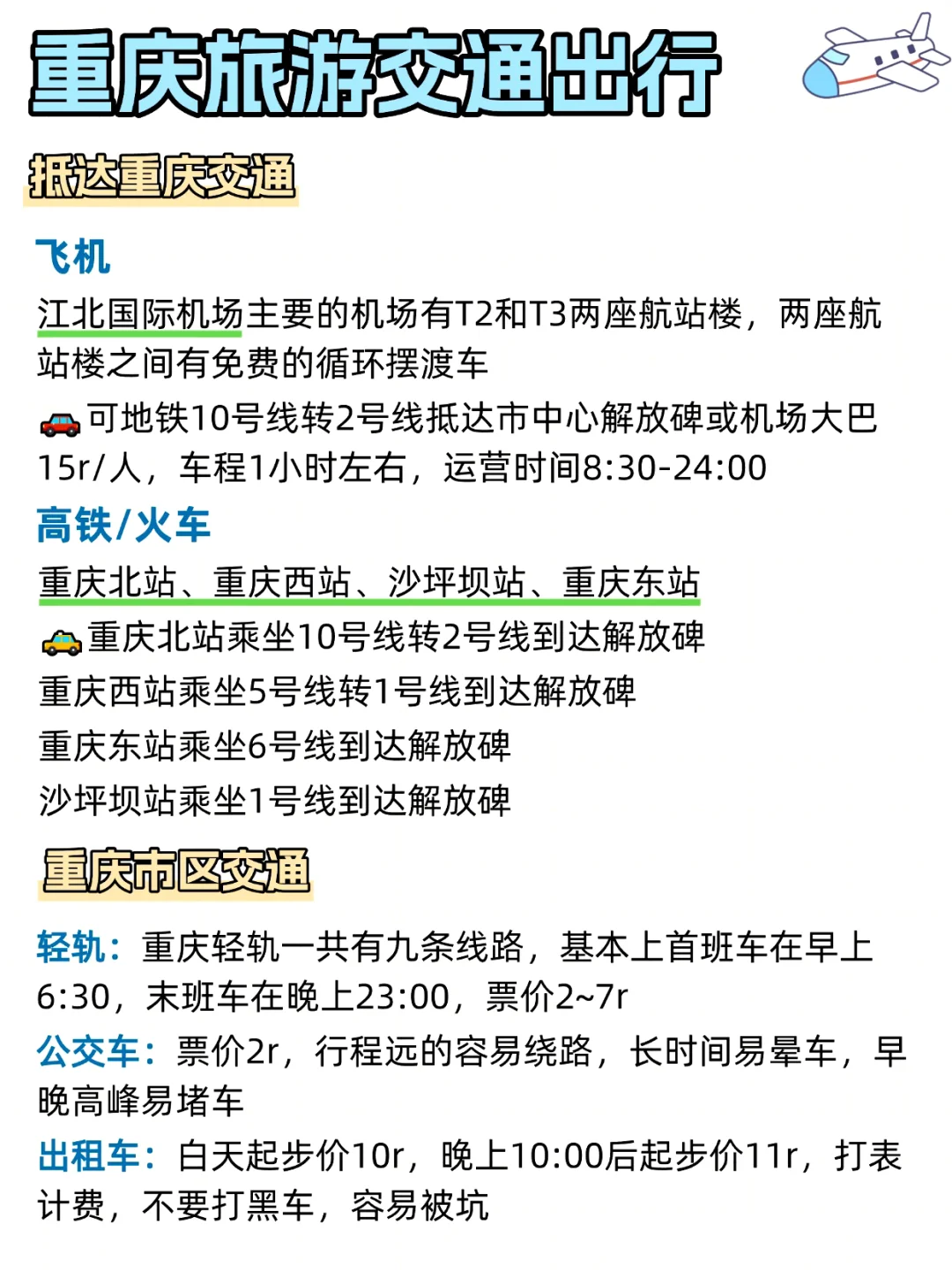 重庆旅游攻略 | 3天2晚不绕路路线