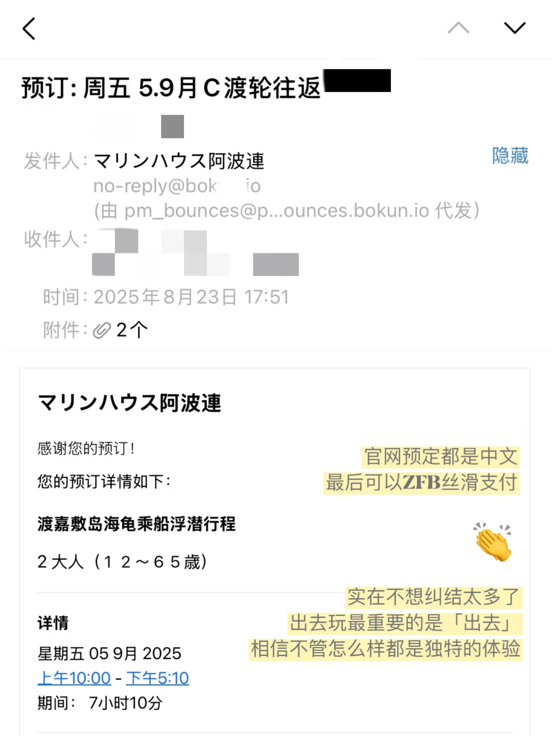 📝J人的冲绳旅行攻略2.0版（船票篇）