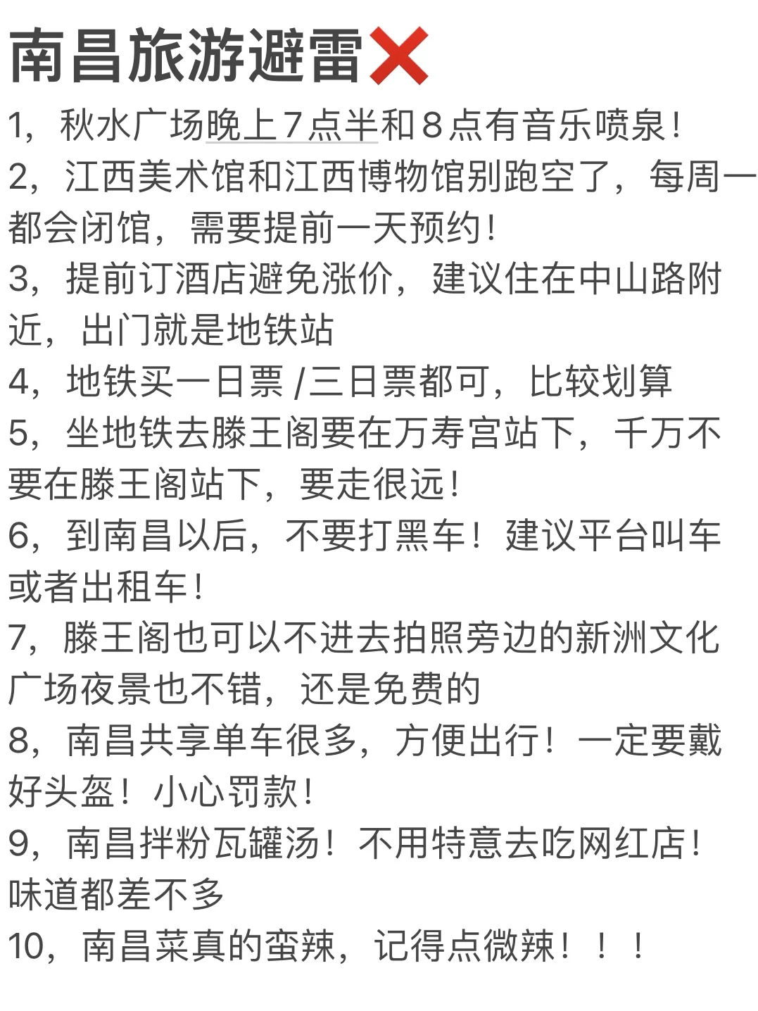 本J人对自己做的南昌攻略复盘甚是满意🥹