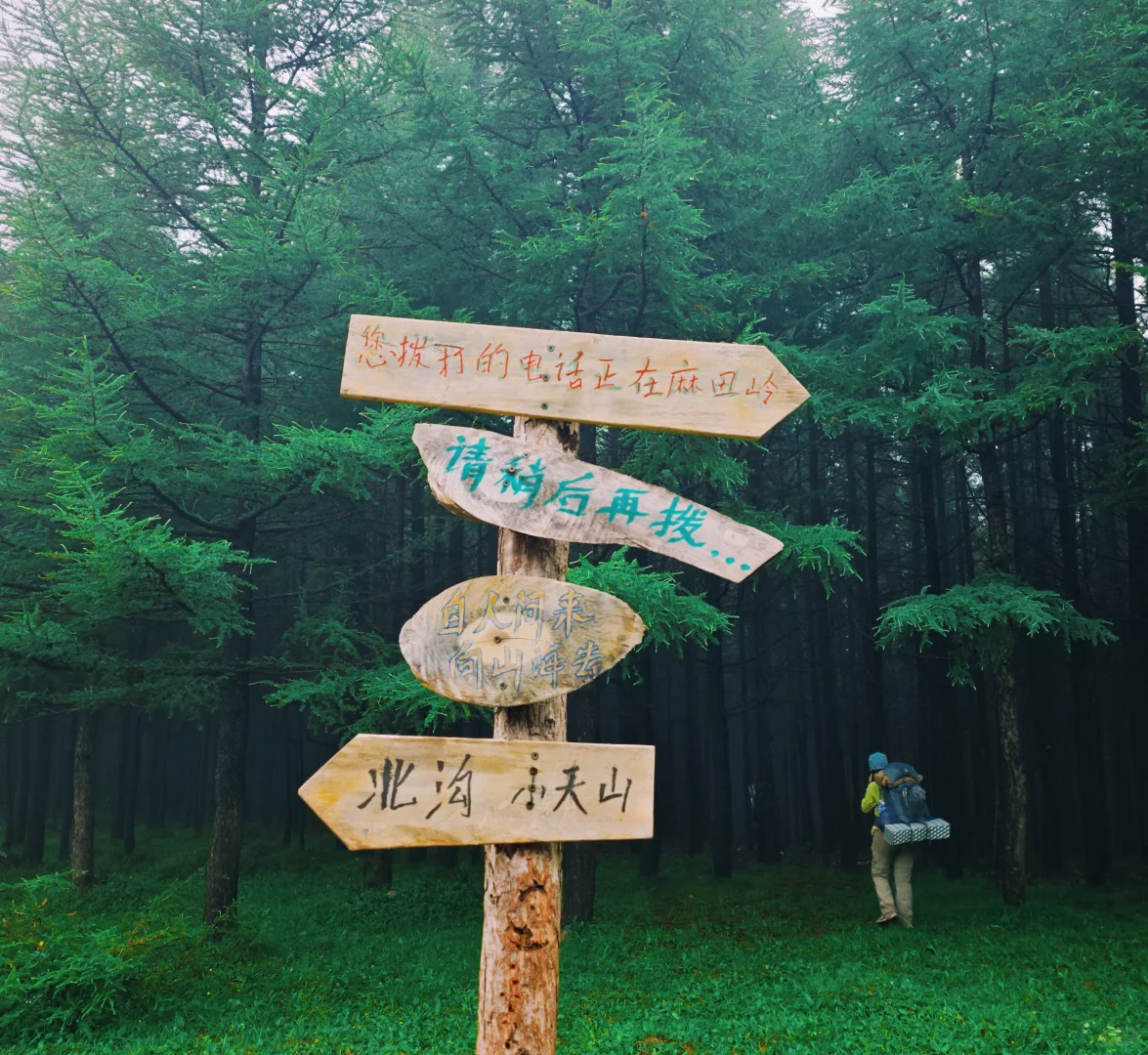 闯入仙境——张家口蔚县麻田岭徒步