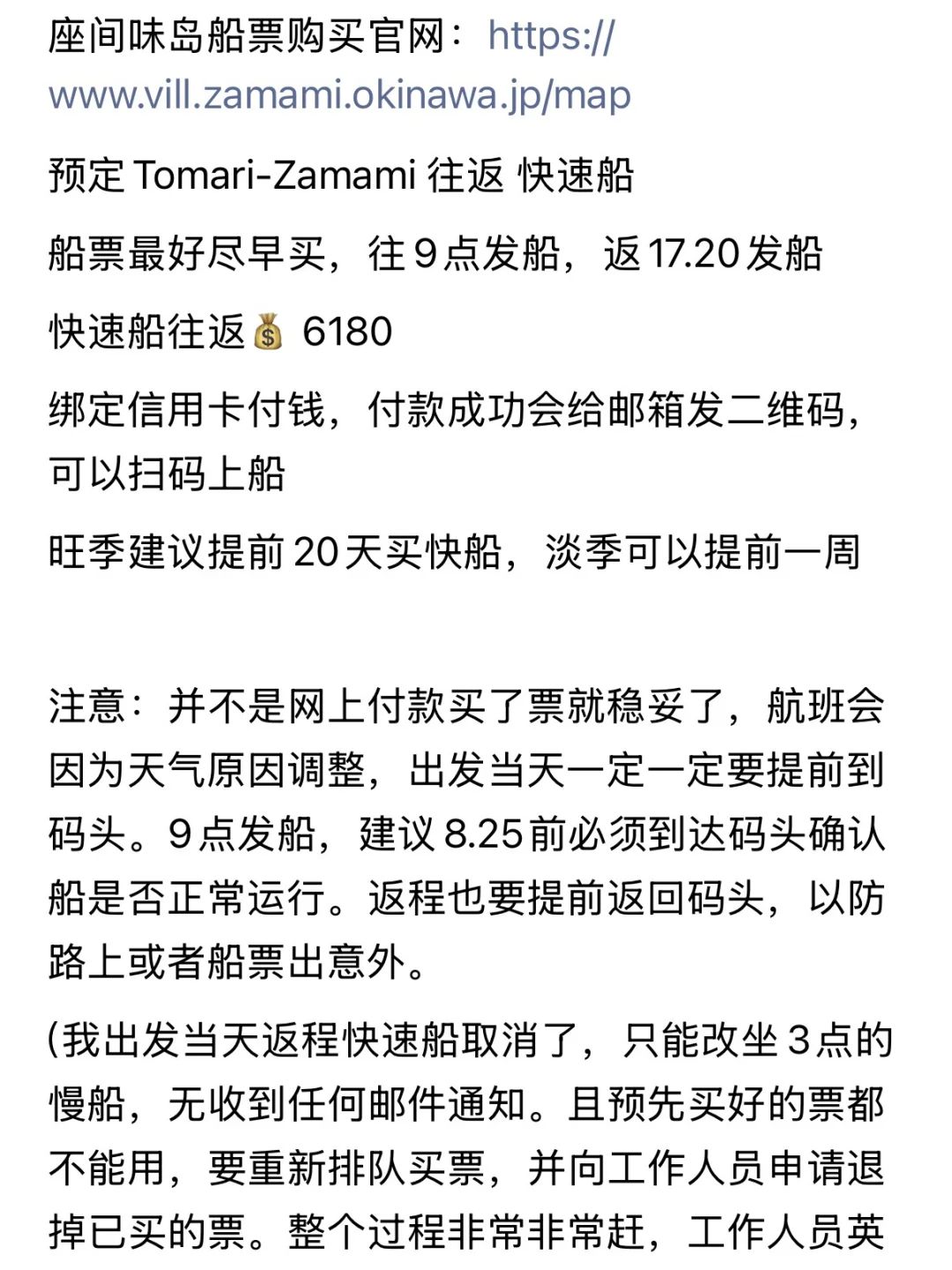 📝J人的冲绳旅行攻略2.0版（船票篇）