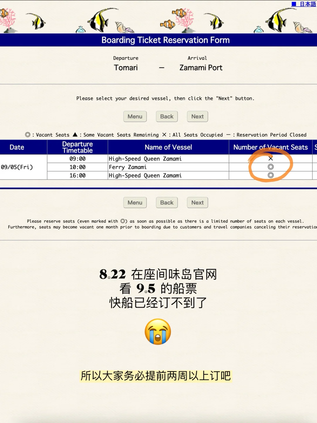 📝J人的冲绳旅行攻略2.0版（船票篇）