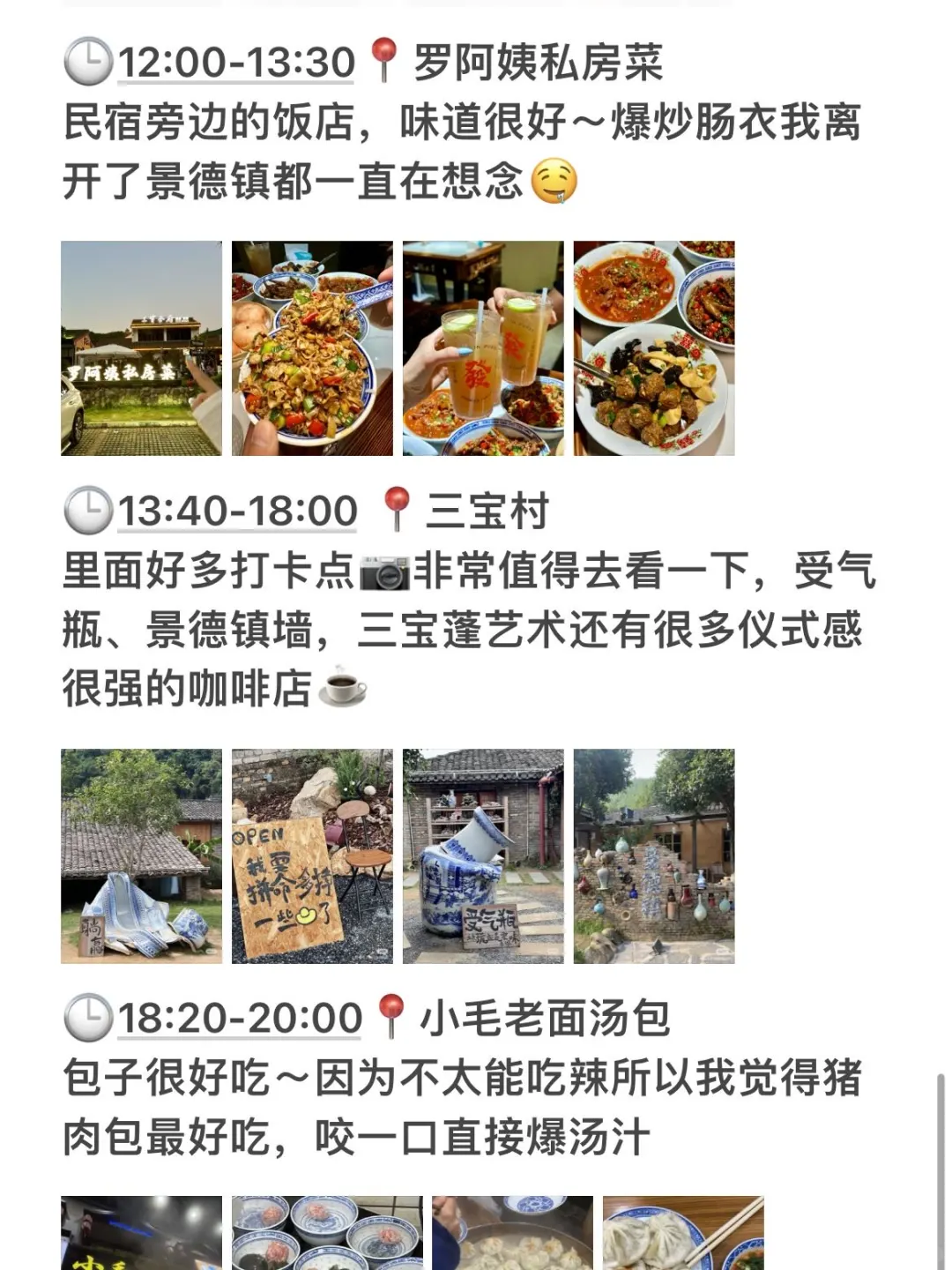 本J人对自己做的景德镇攻略越看越满意。。。