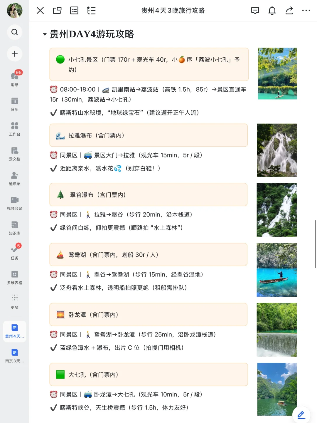 被J人朋友做的贵州贵阳攻略震惊！！P人快抄