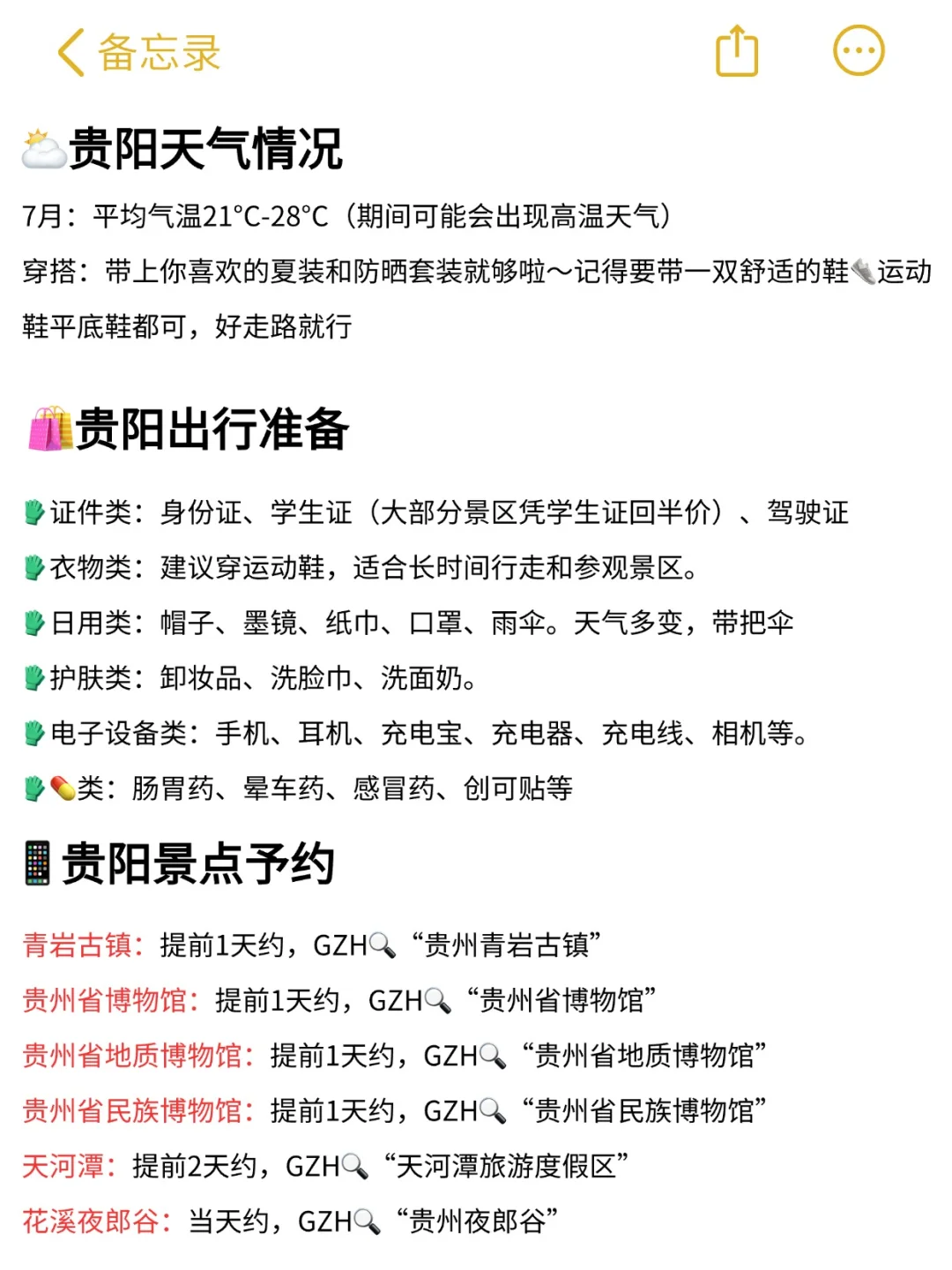 贵阳暑假旅游攻略来啦～这些一定要注意❗️