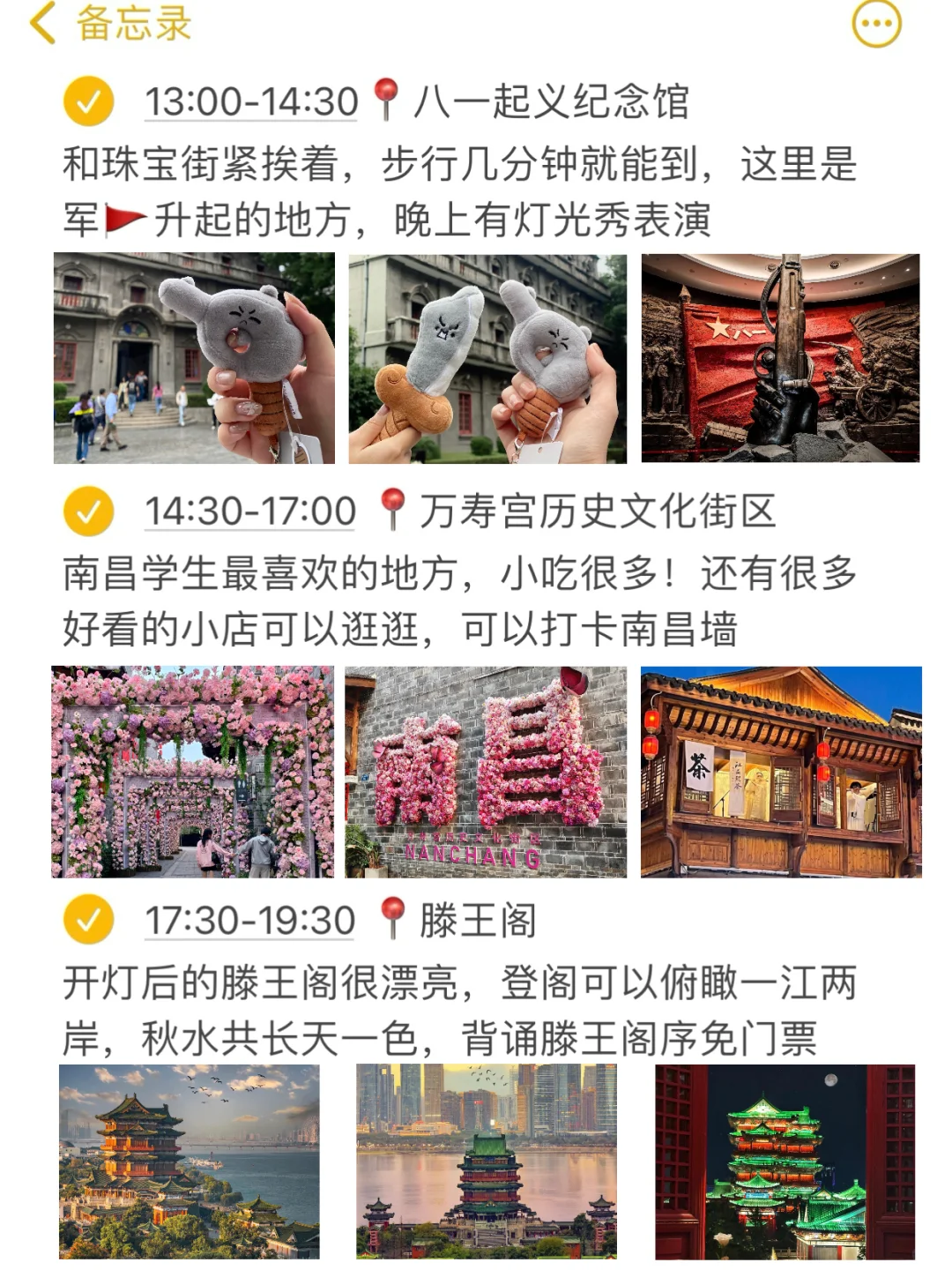 本J人对自己做的南昌攻略复盘甚是满意🥹