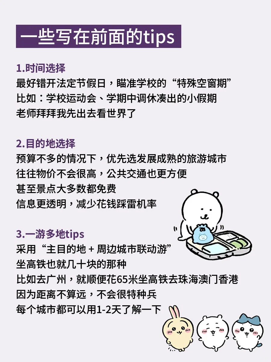 大学生舒适穷游攻略（邪修版