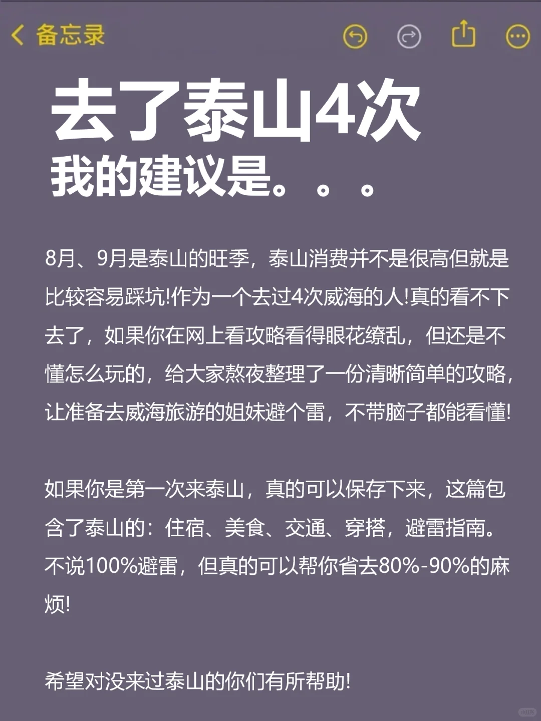 泰山8-10月旅游攻略！来玩的家人们注意咯