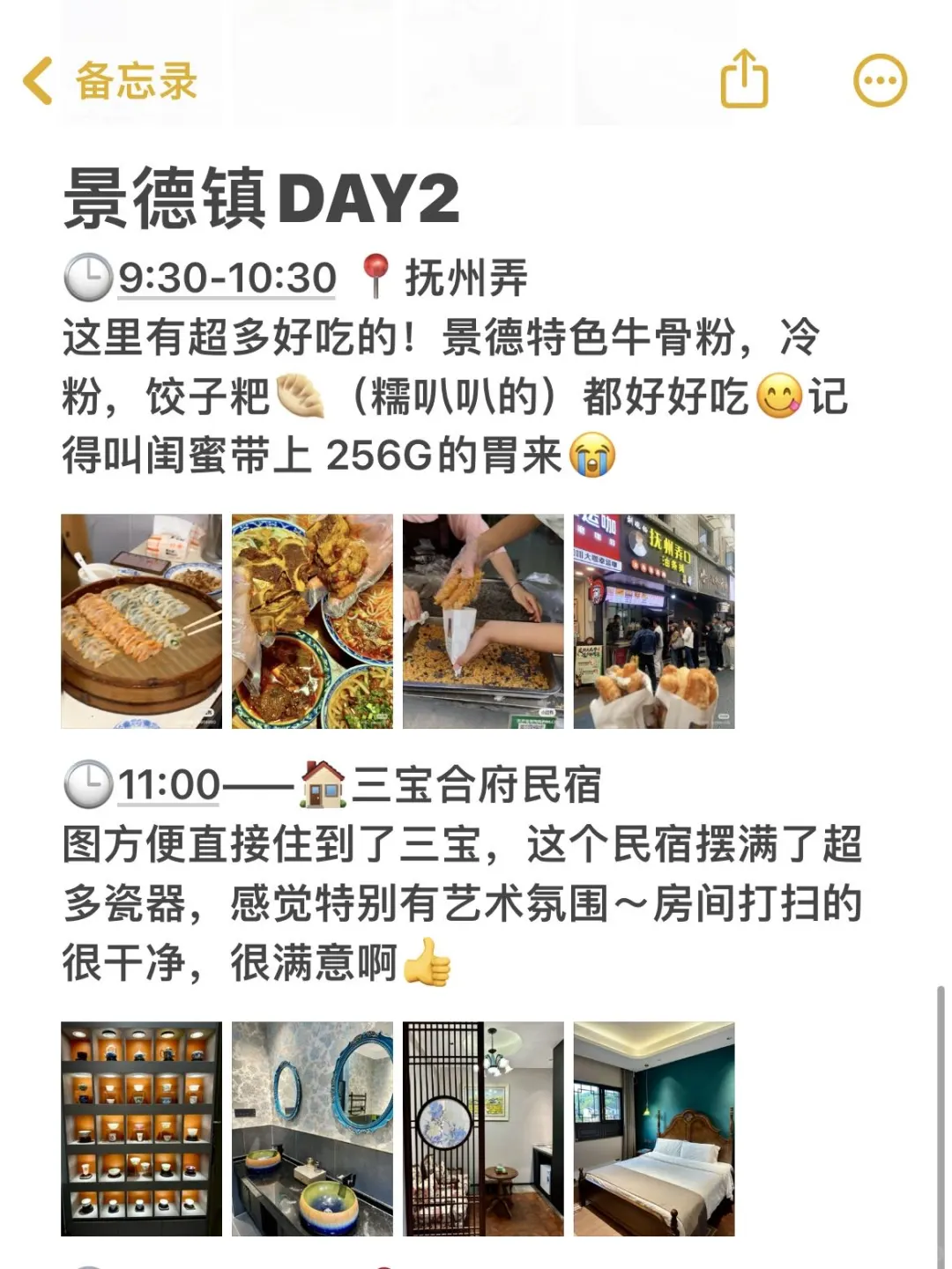 本J人对自己做的景德镇攻略越看越满意。。。