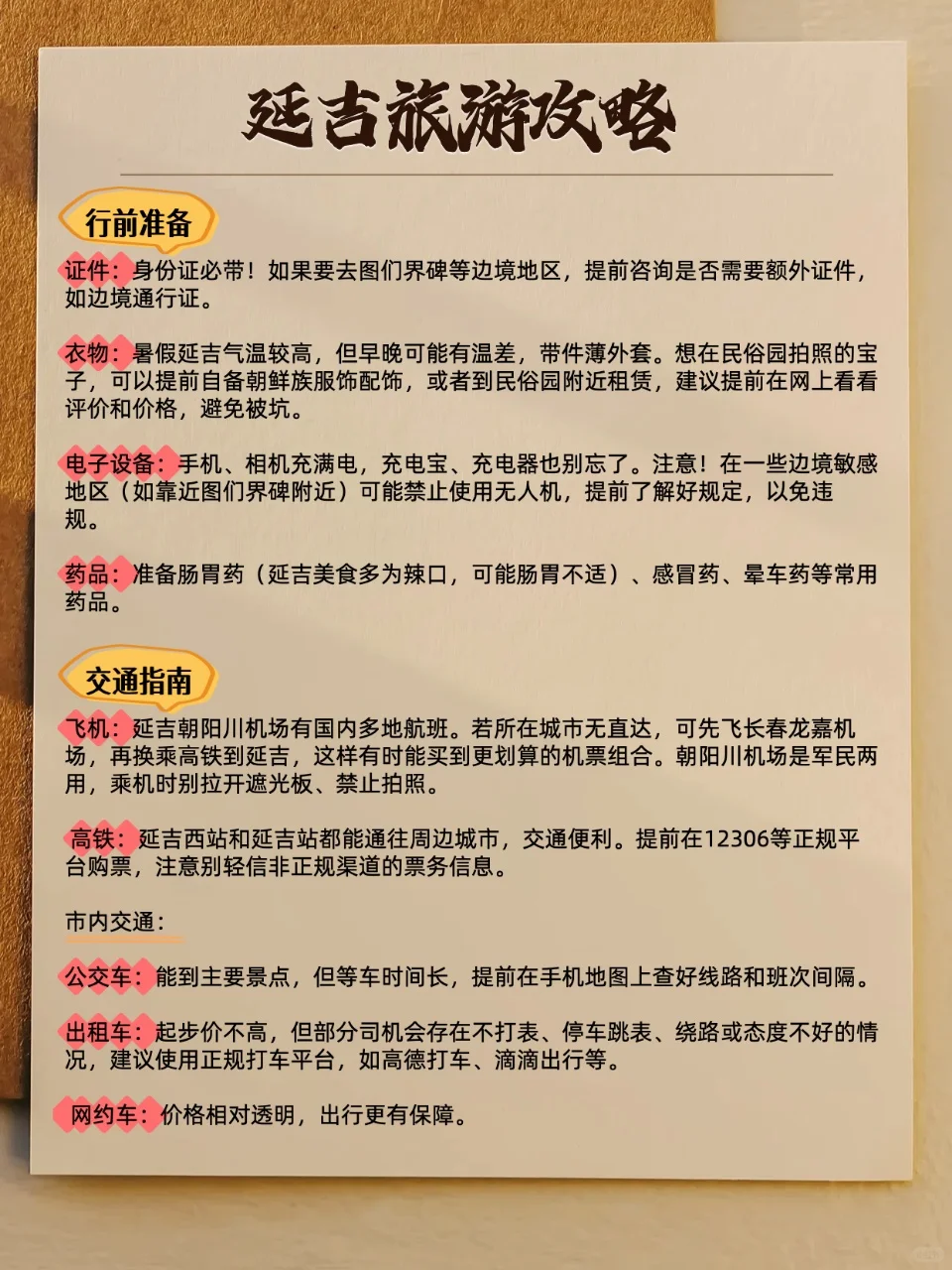 延吉暑假旅游攻略 | 保姆级避雷指南✅