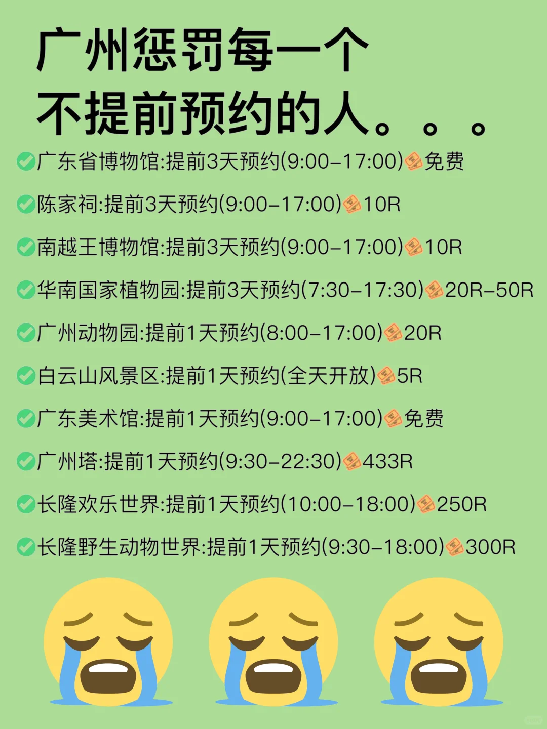 谁懂！广州攻略做明白真的能少走弯路🤯