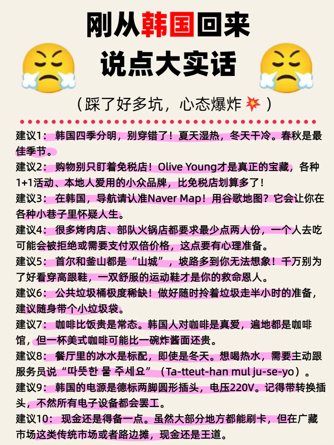 🎉韩国免签啦！7 天首尔釜山保姆级喂饭