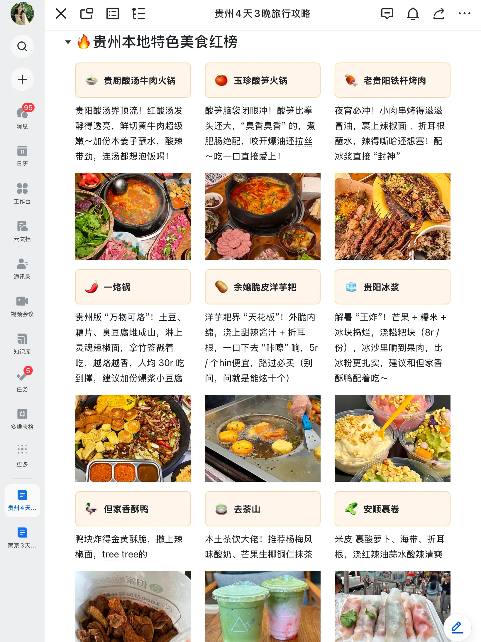 被J人朋友做的贵州贵阳攻略震惊！！P人快抄