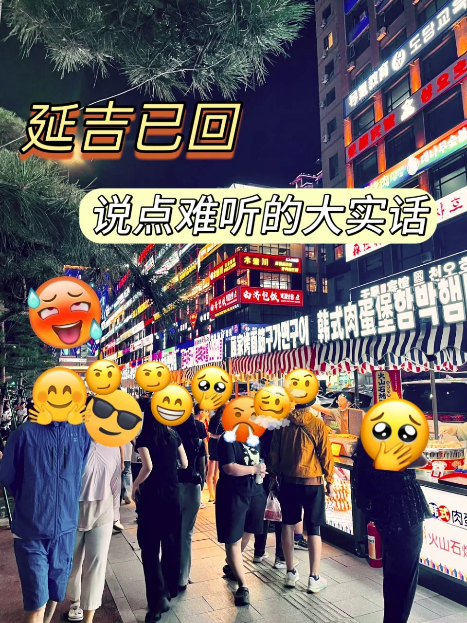 延吉暑假旅游攻略 | 保姆级避雷指南✅