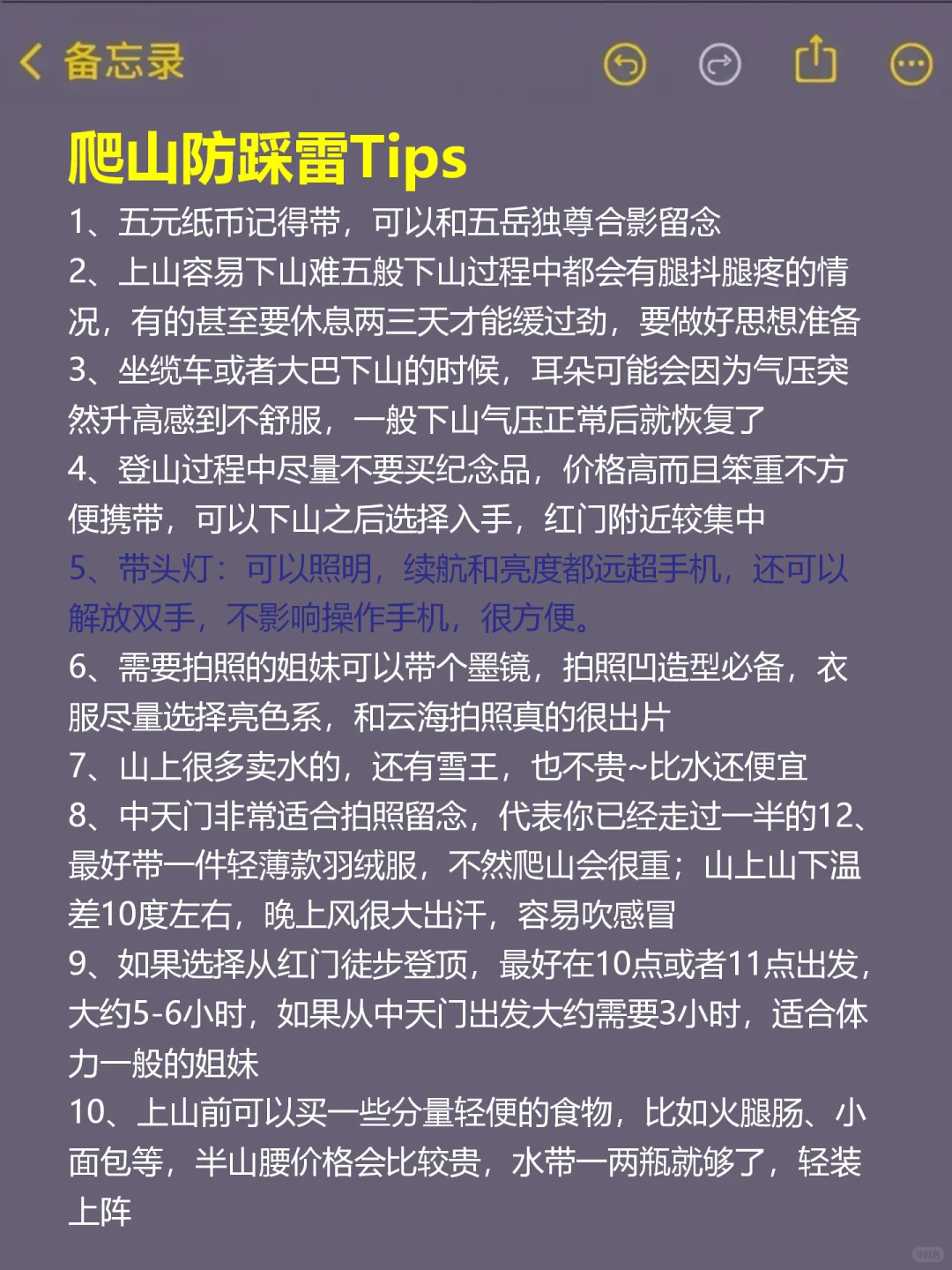 泰山8-10月旅游攻略！来玩的家人们注意咯