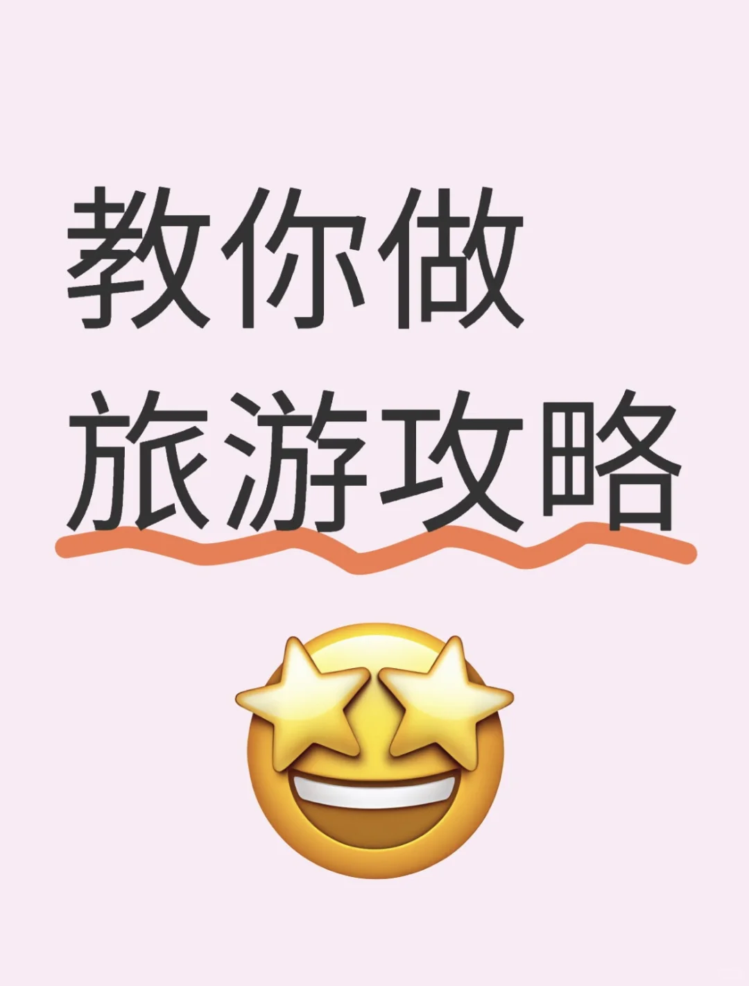 五一出去玩不知道该如何准备？
