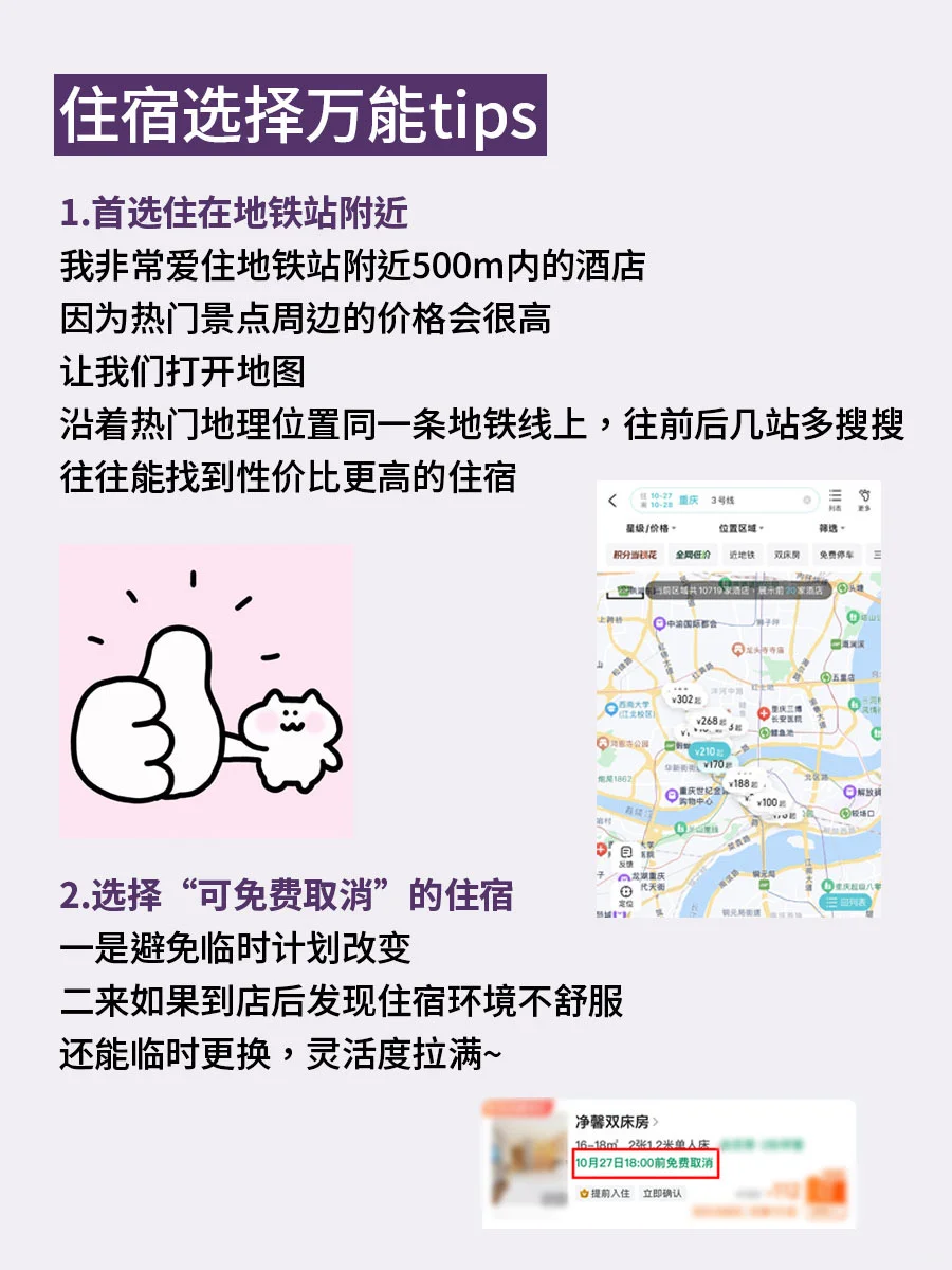 大学生舒适穷游攻略（邪修版