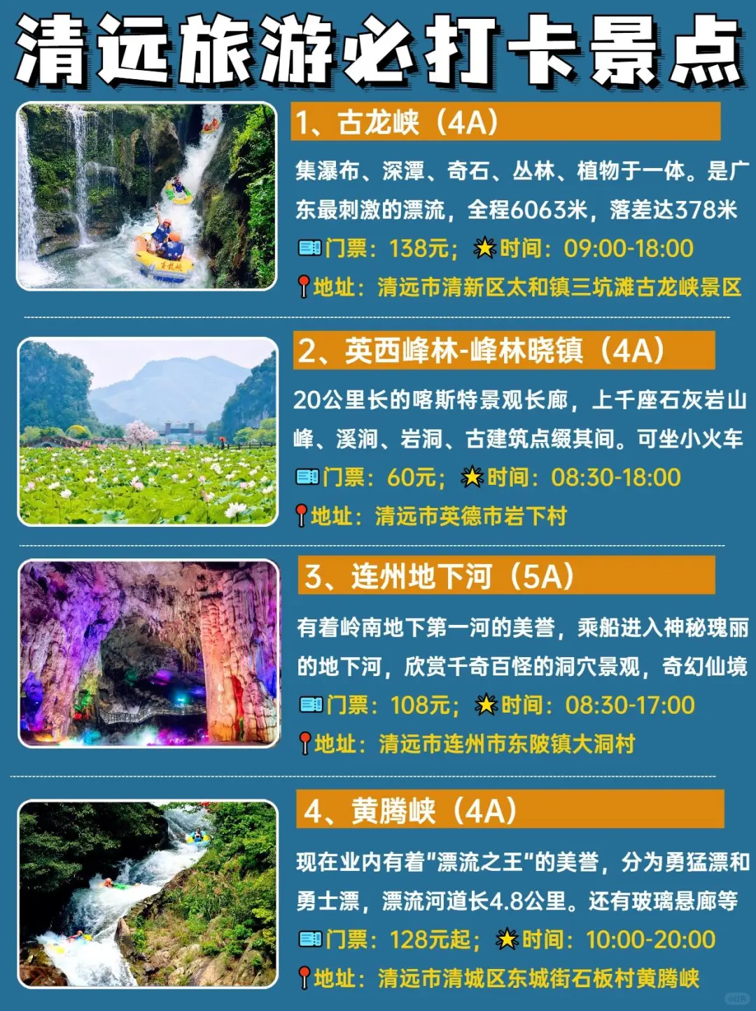 清远旅游|4天3晚，必打卡景点＆美食攻略