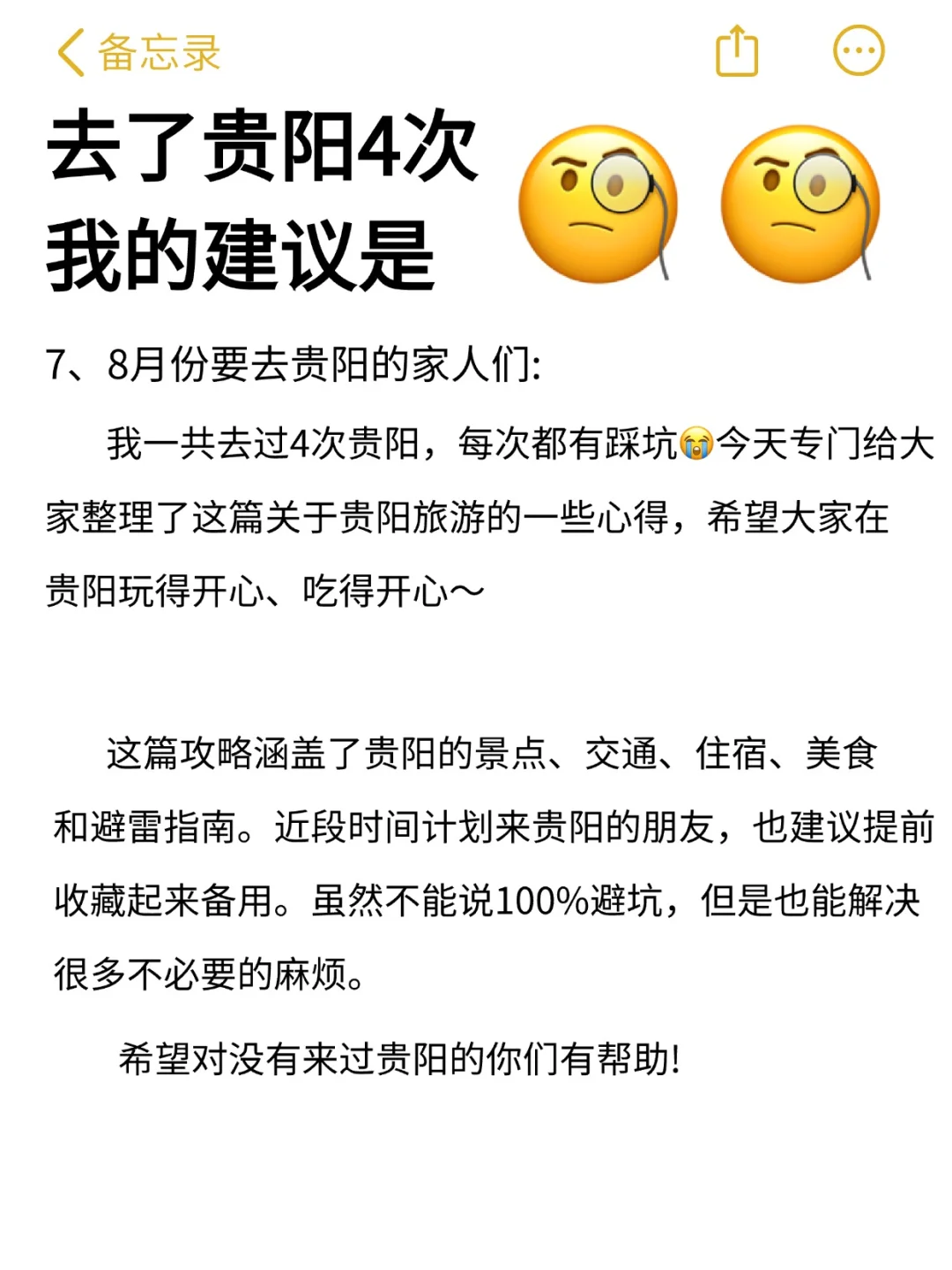贵阳暑假旅游攻略来啦～这些一定要注意❗️