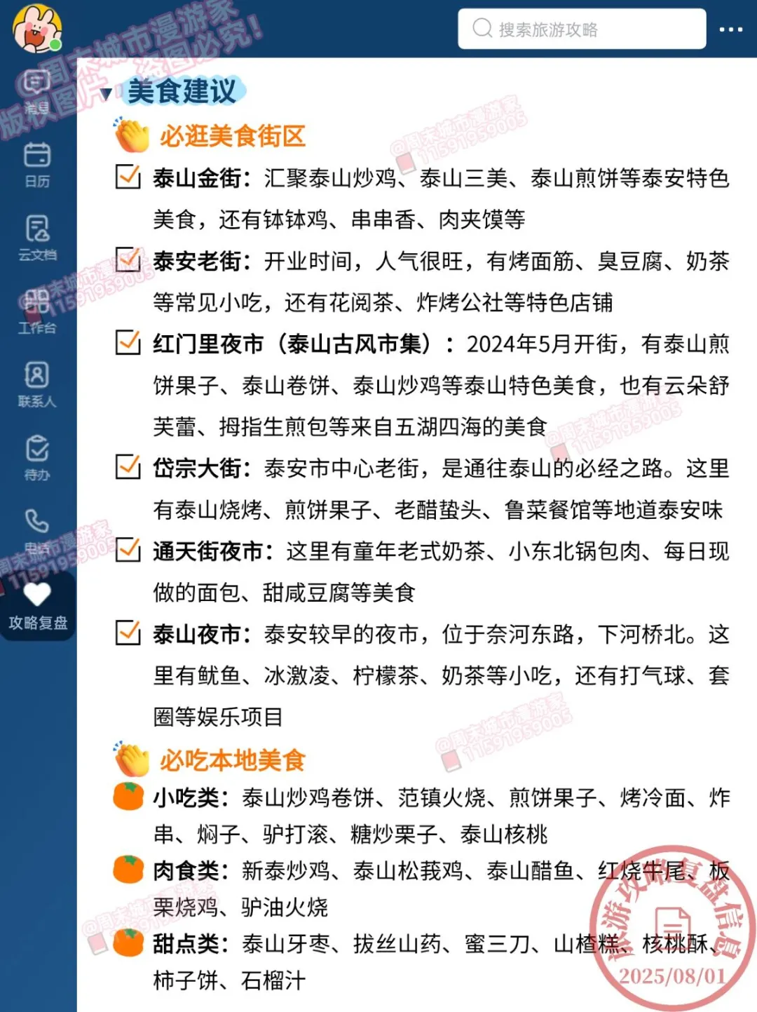 8-9月去泰安旅游的注意！别怪我没提醒！